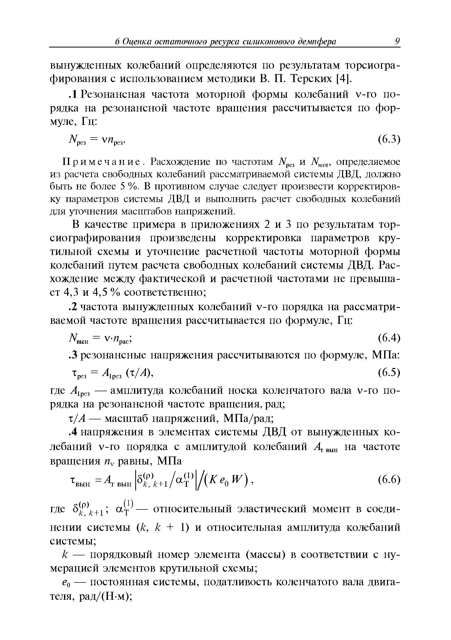 Руководство Р.043-2016