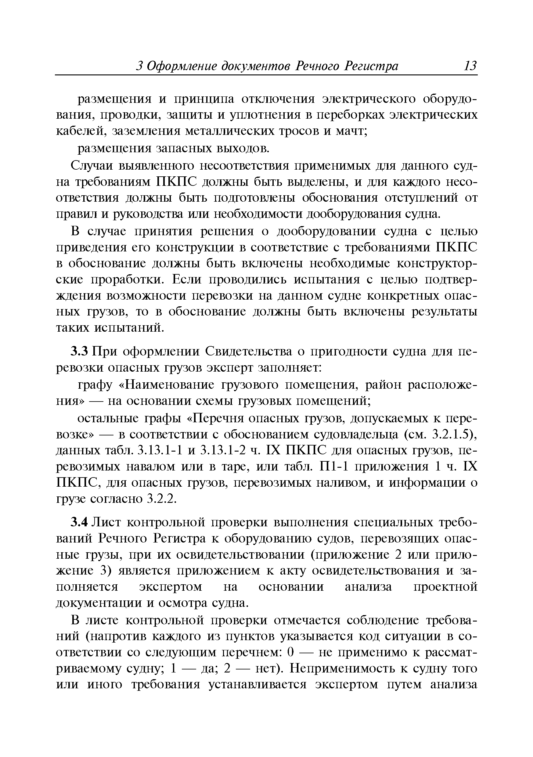 Руководство Р.038-2011