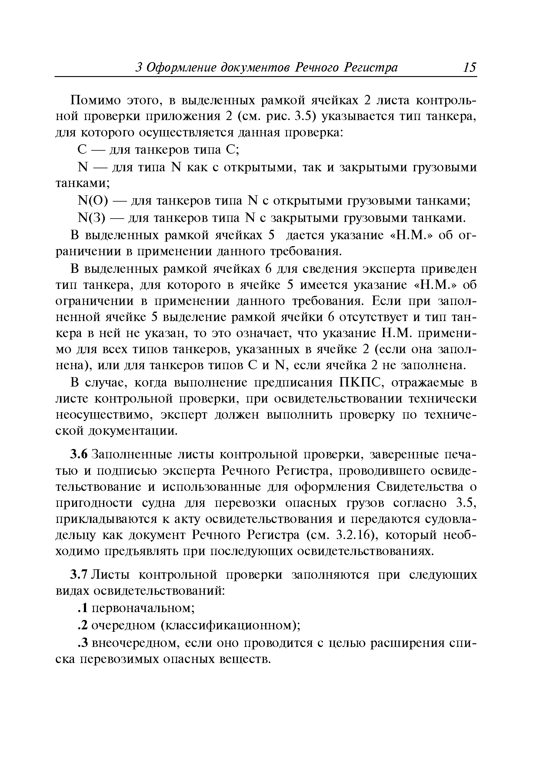 Руководство Р.038-2011