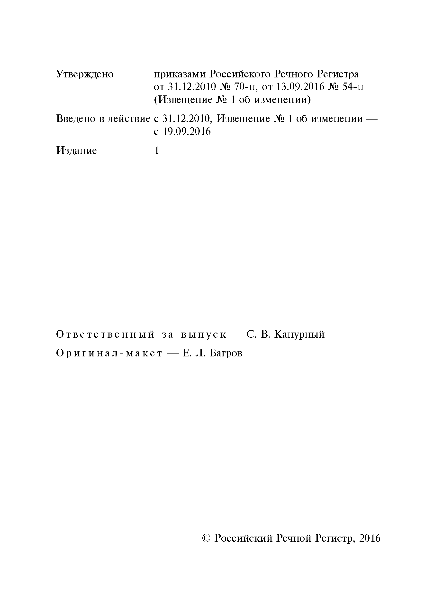 Руководство Р.037-2010