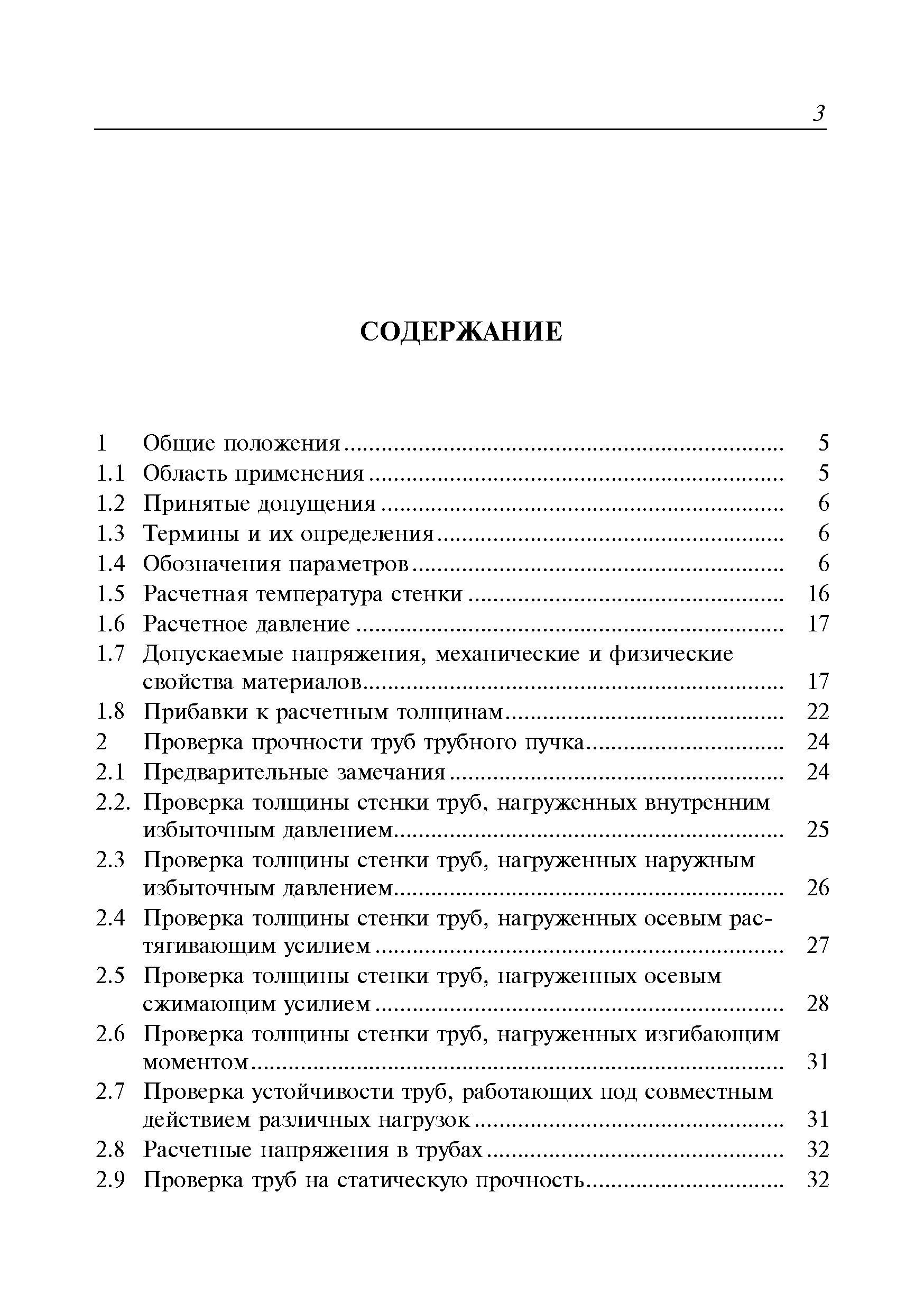 Руководство Р.037-2010