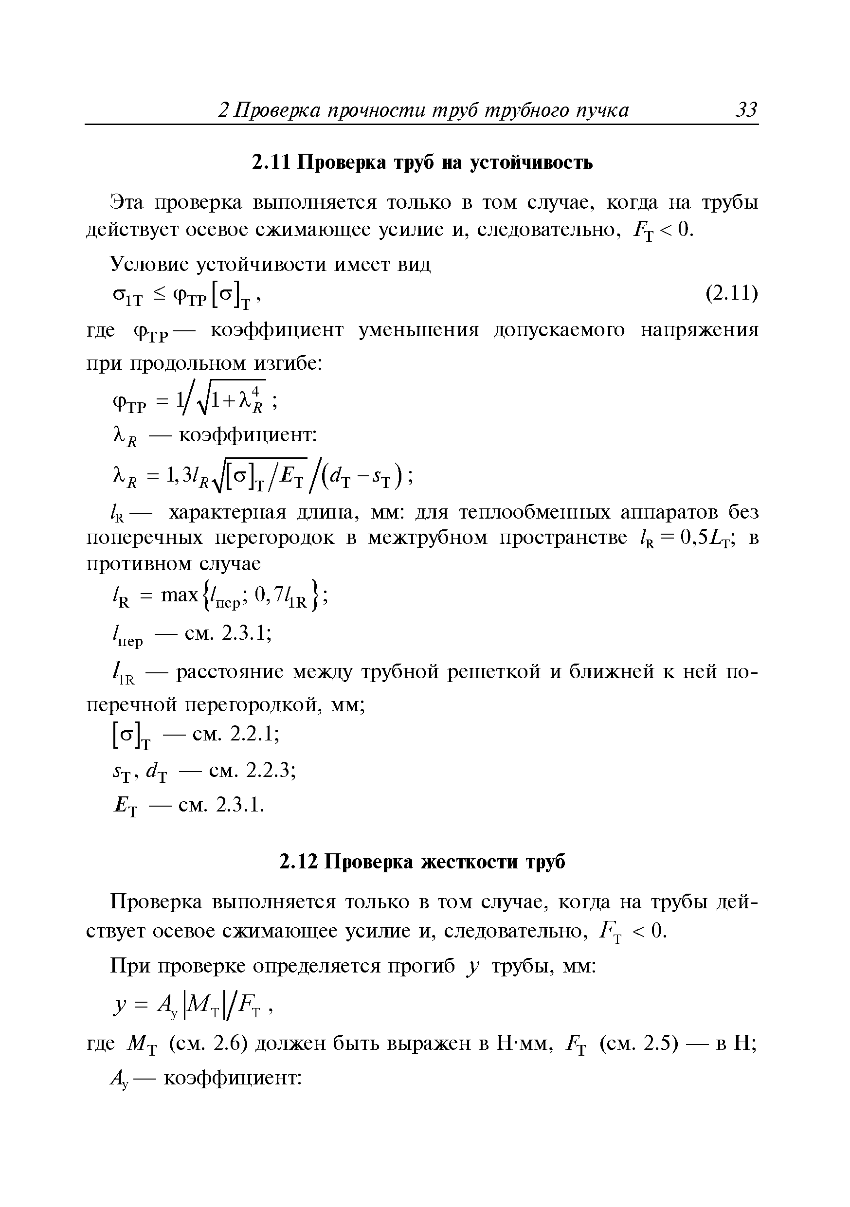 Руководство Р.037-2010