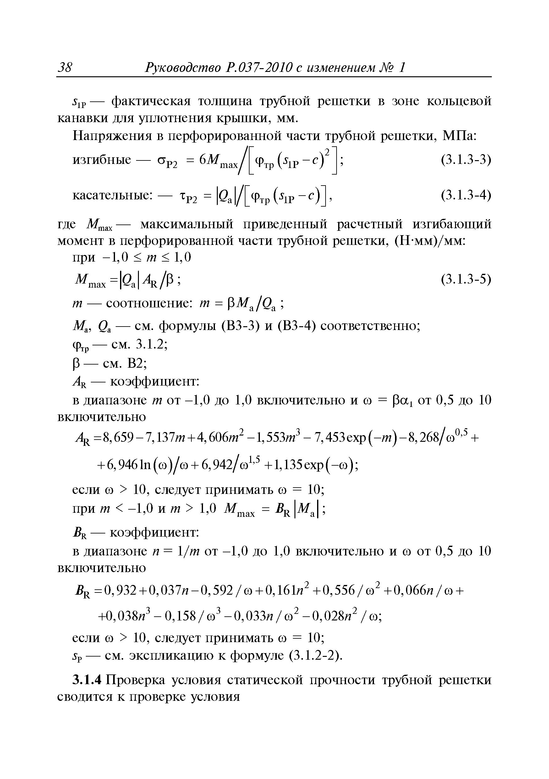 Руководство Р.037-2010