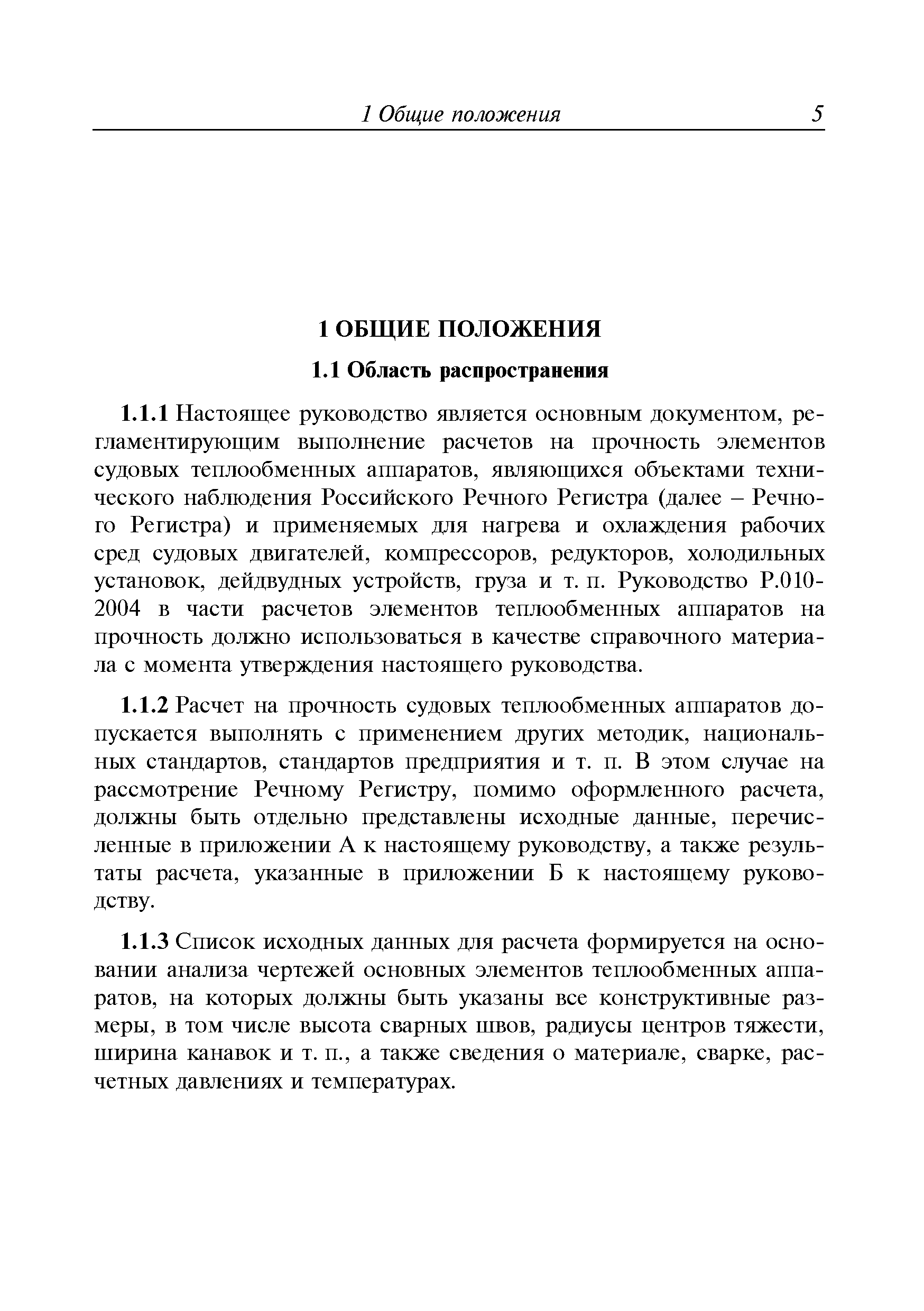 Руководство Р.037-2010