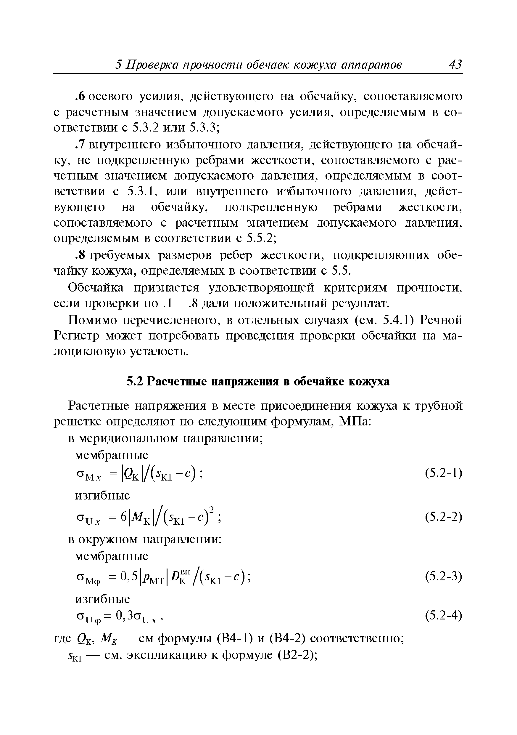 Руководство Р.037-2010