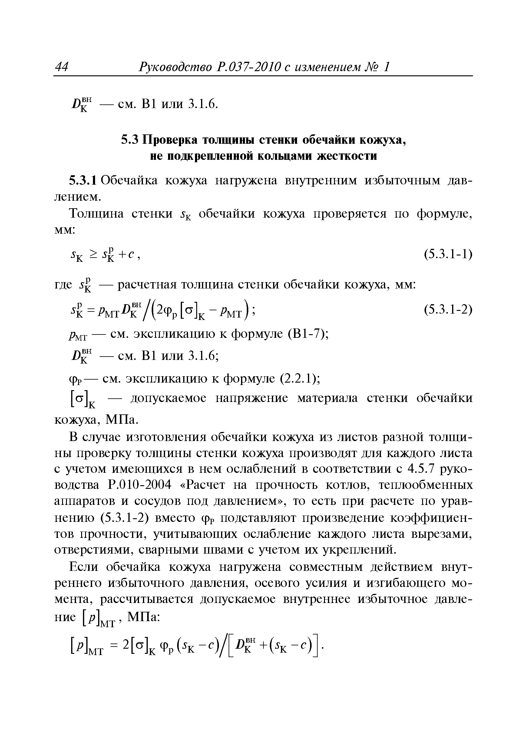 Руководство Р.037-2010