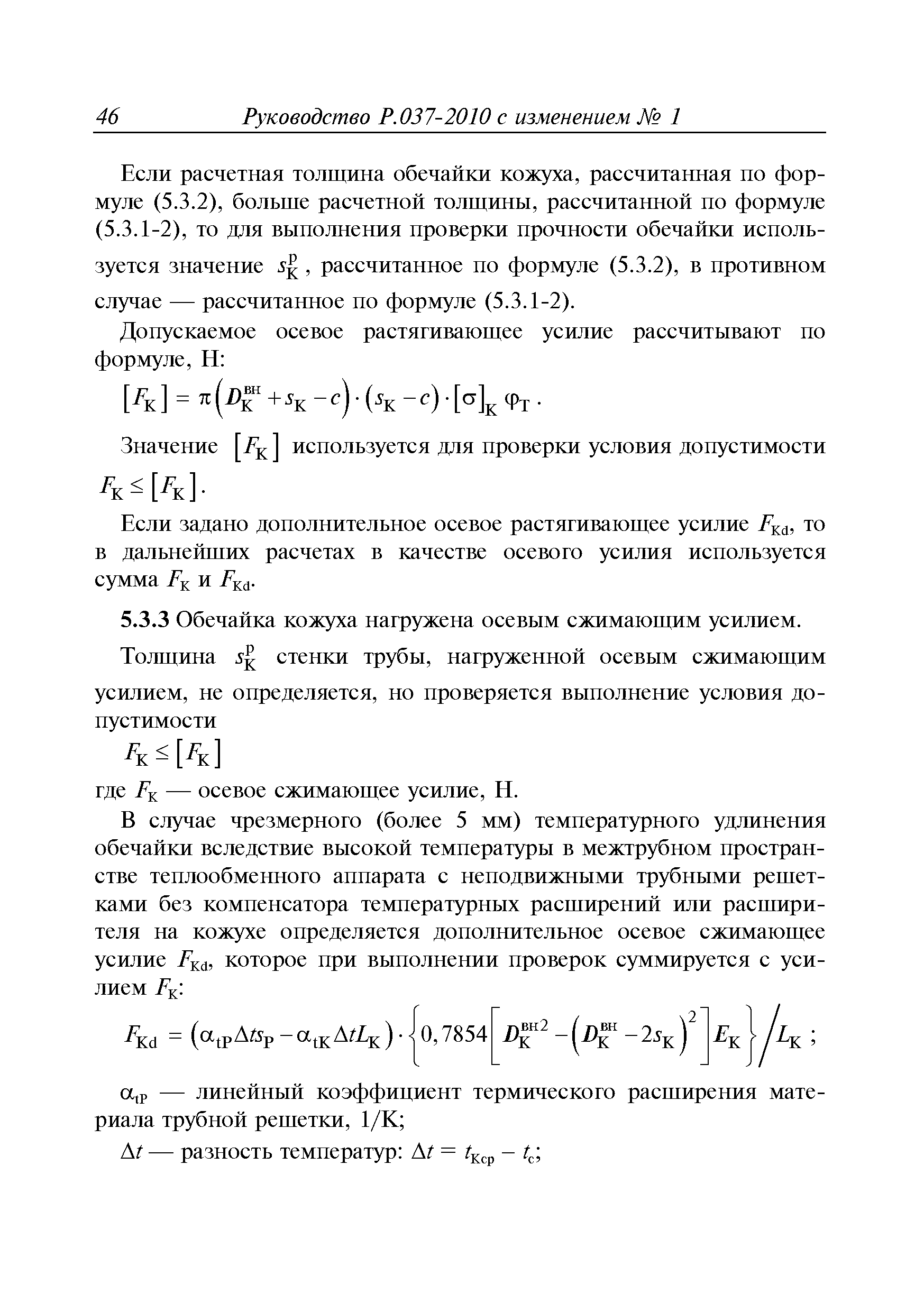 Руководство Р.037-2010