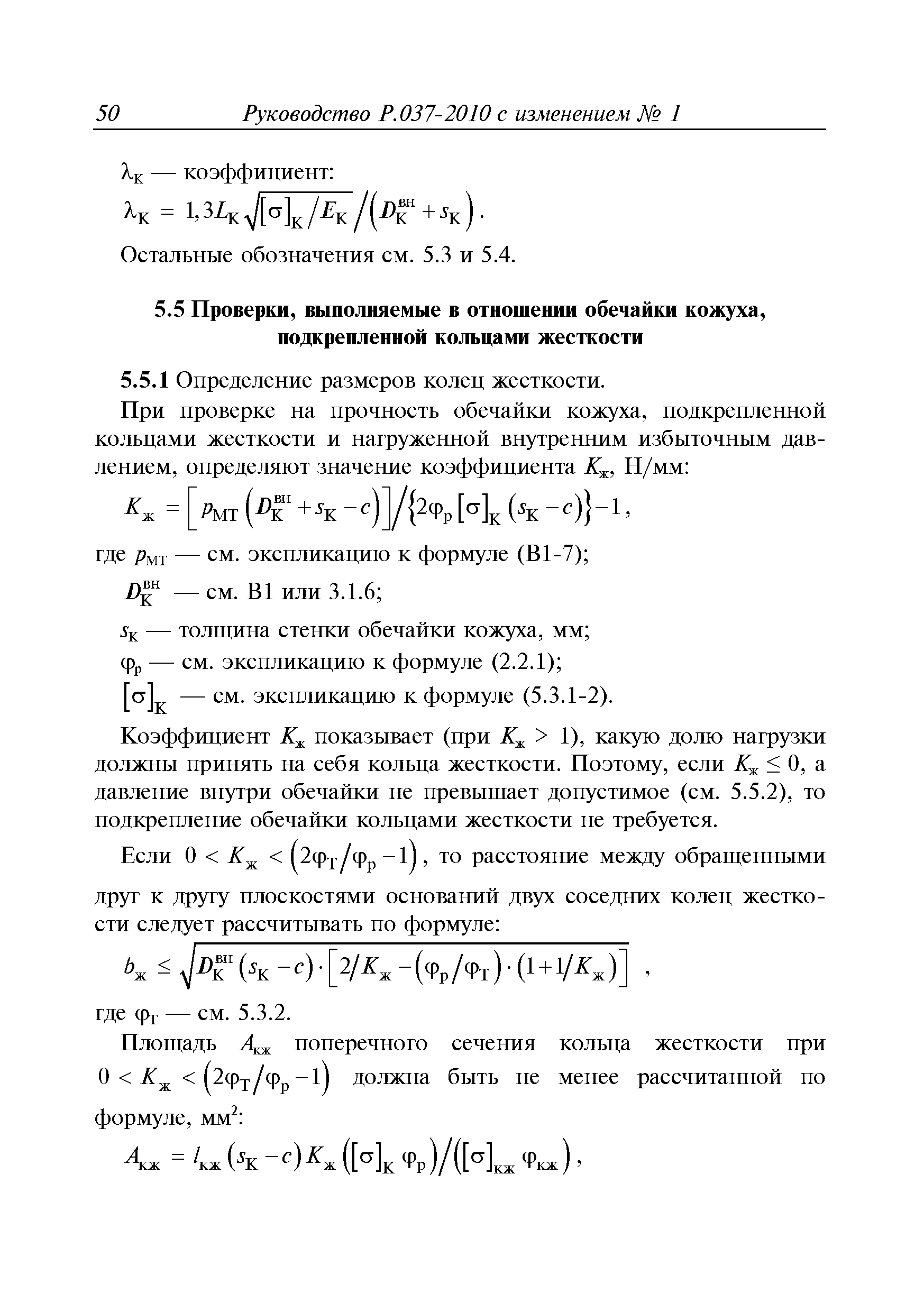 Руководство Р.037-2010