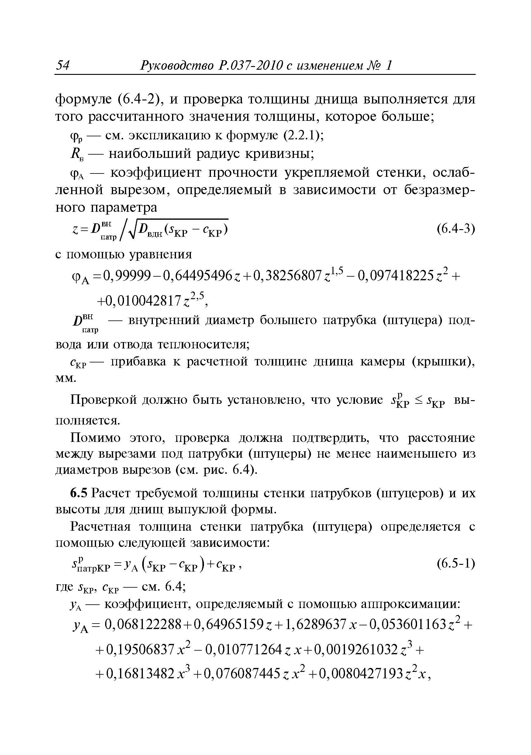 Руководство Р.037-2010