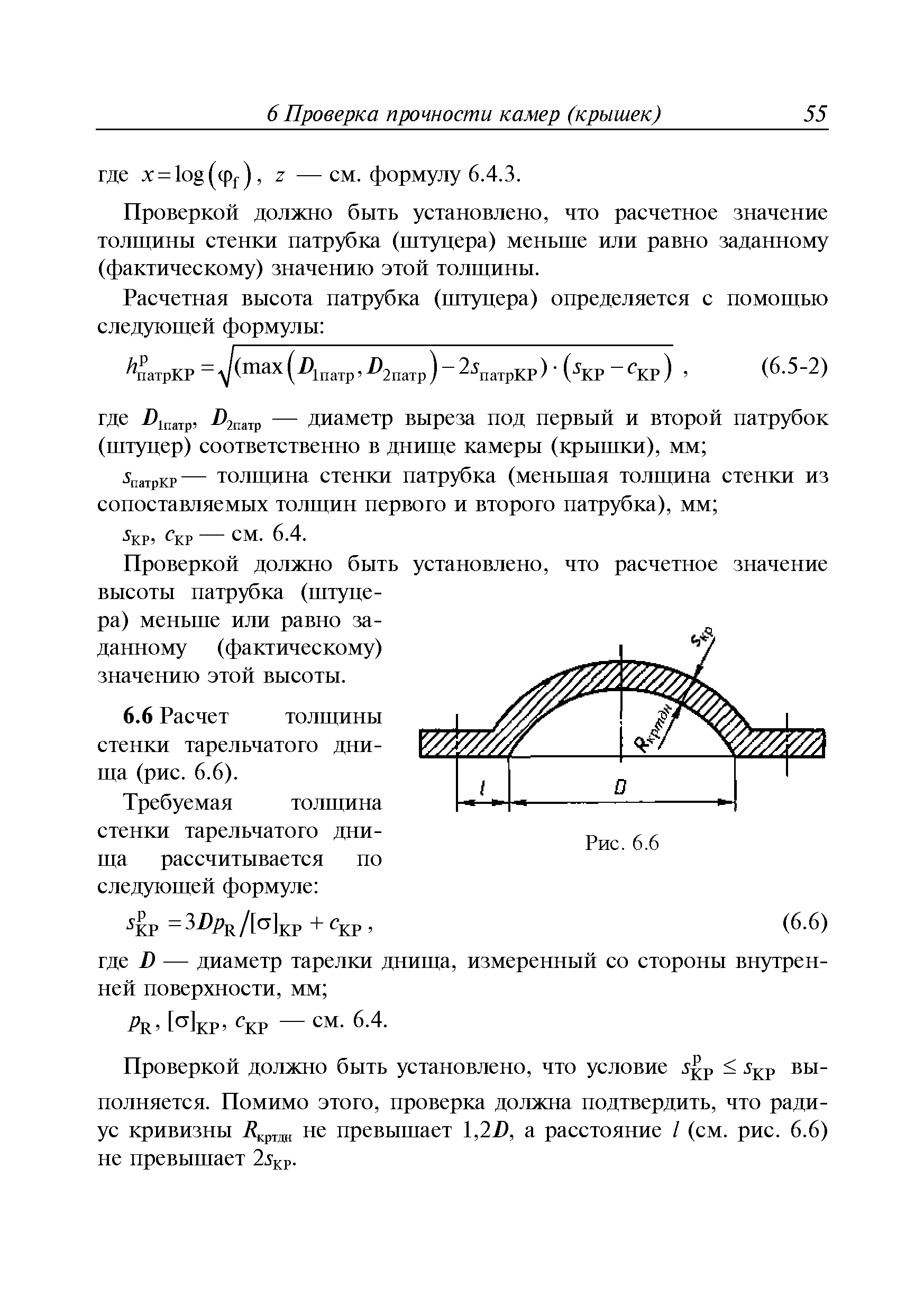 Руководство Р.037-2010