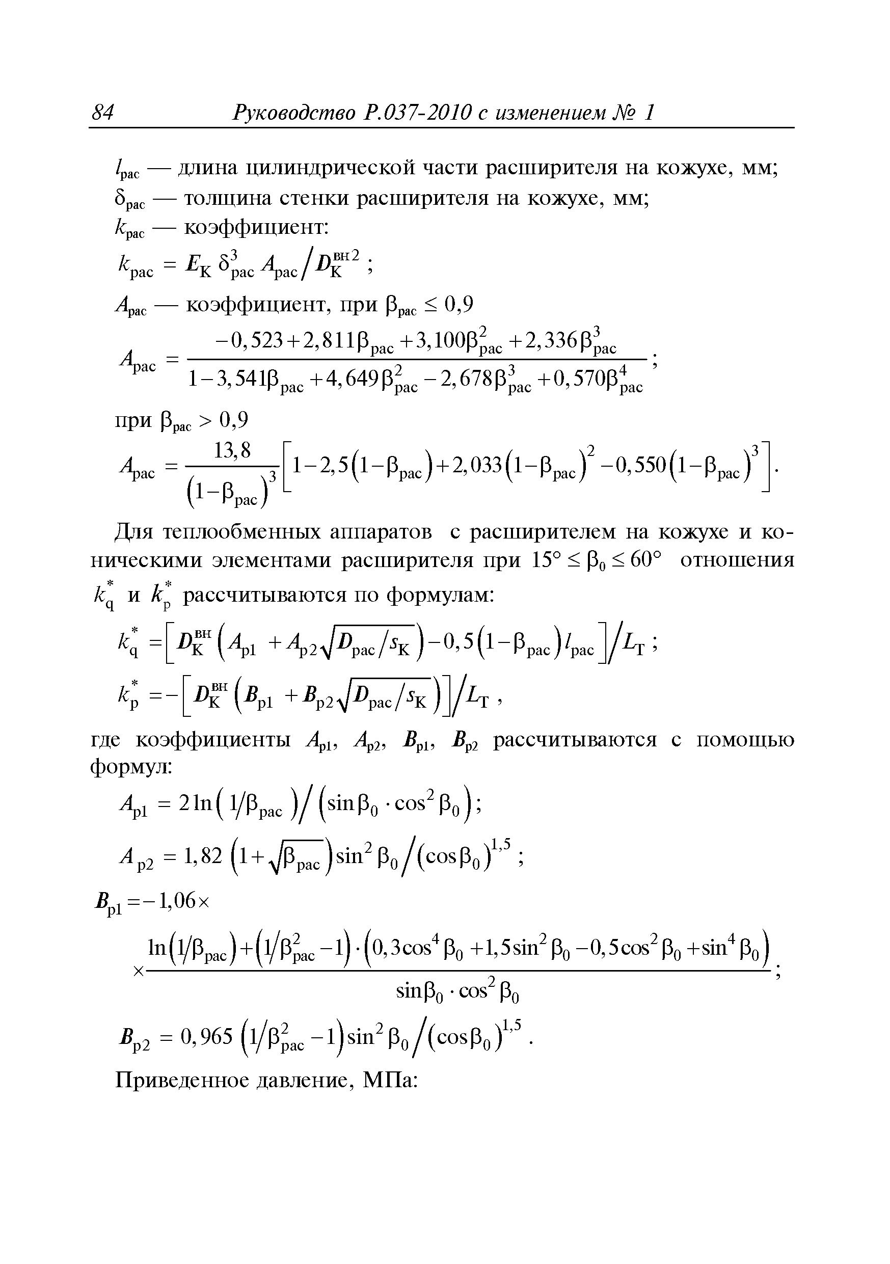 Руководство Р.037-2010