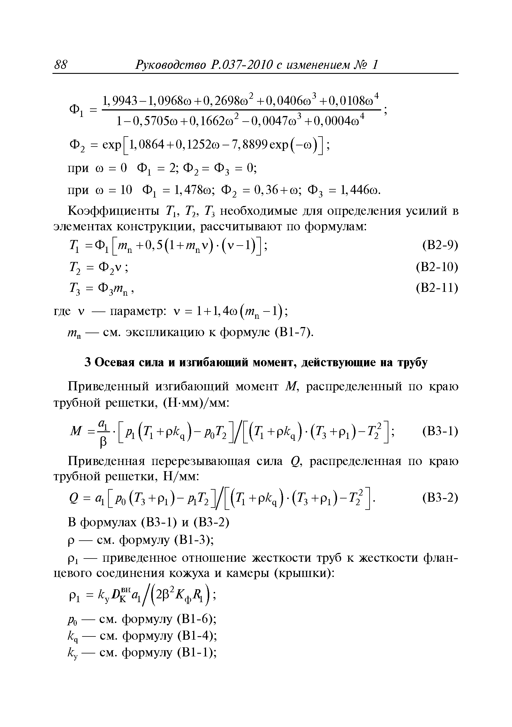 Руководство Р.037-2010