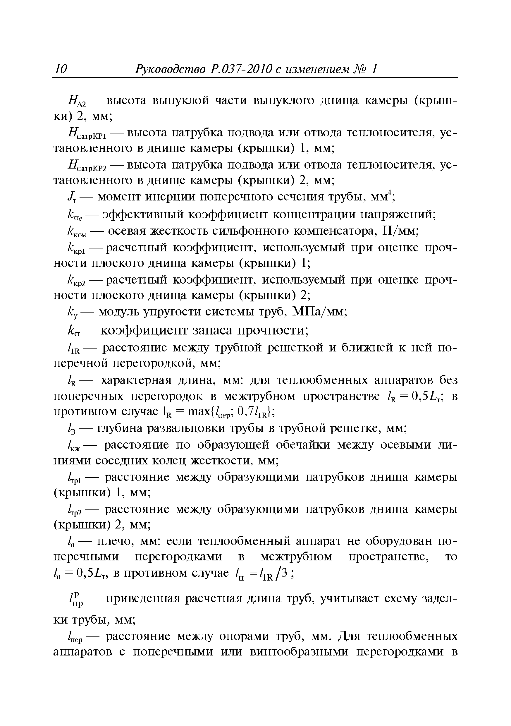 Руководство Р.037-2010