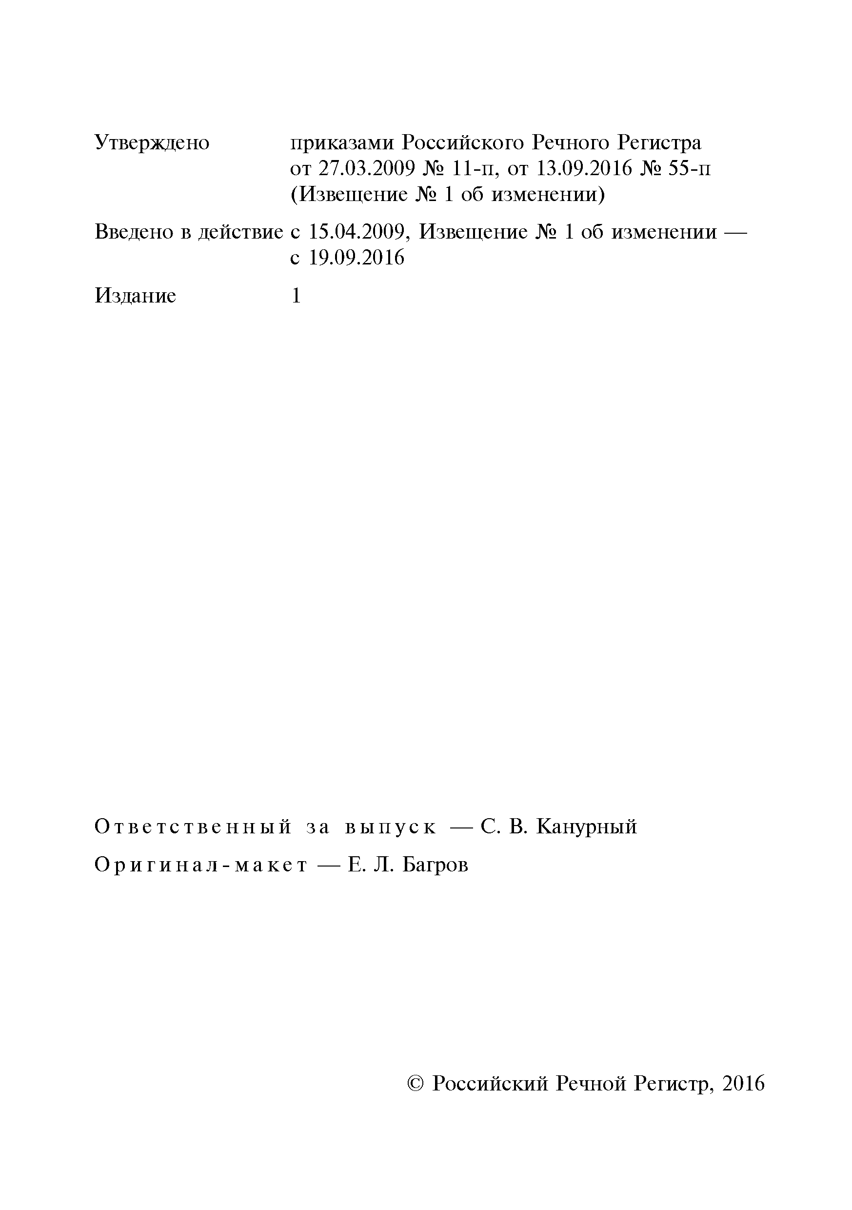 Руководство Р.030-2009