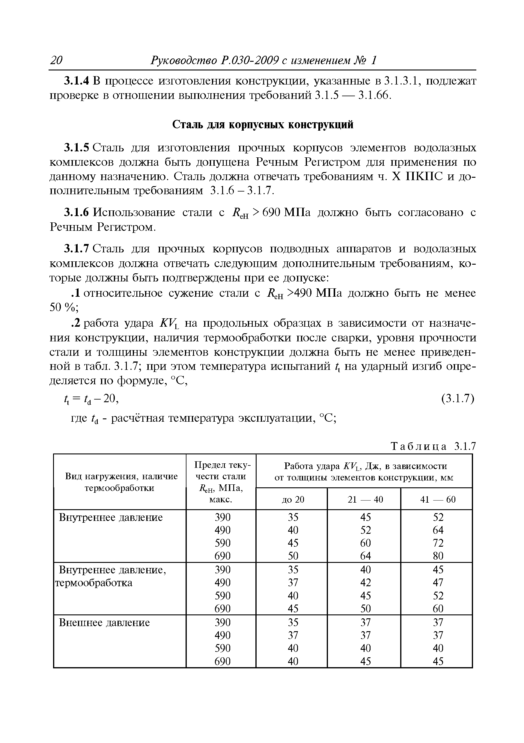 Руководство Р.030-2009