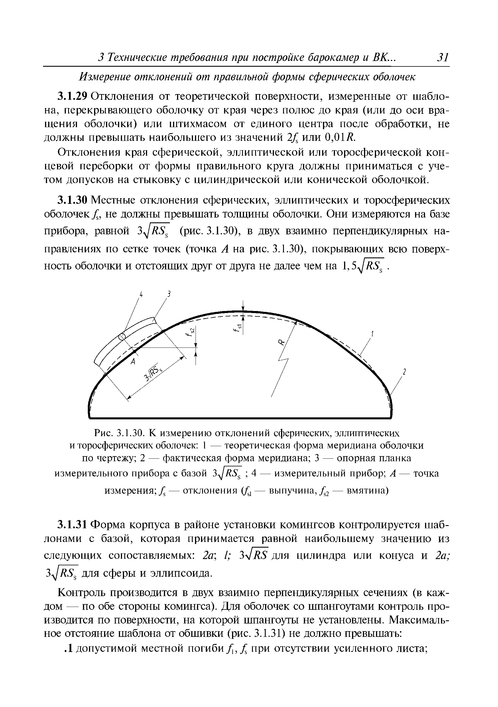 Руководство Р.030-2009