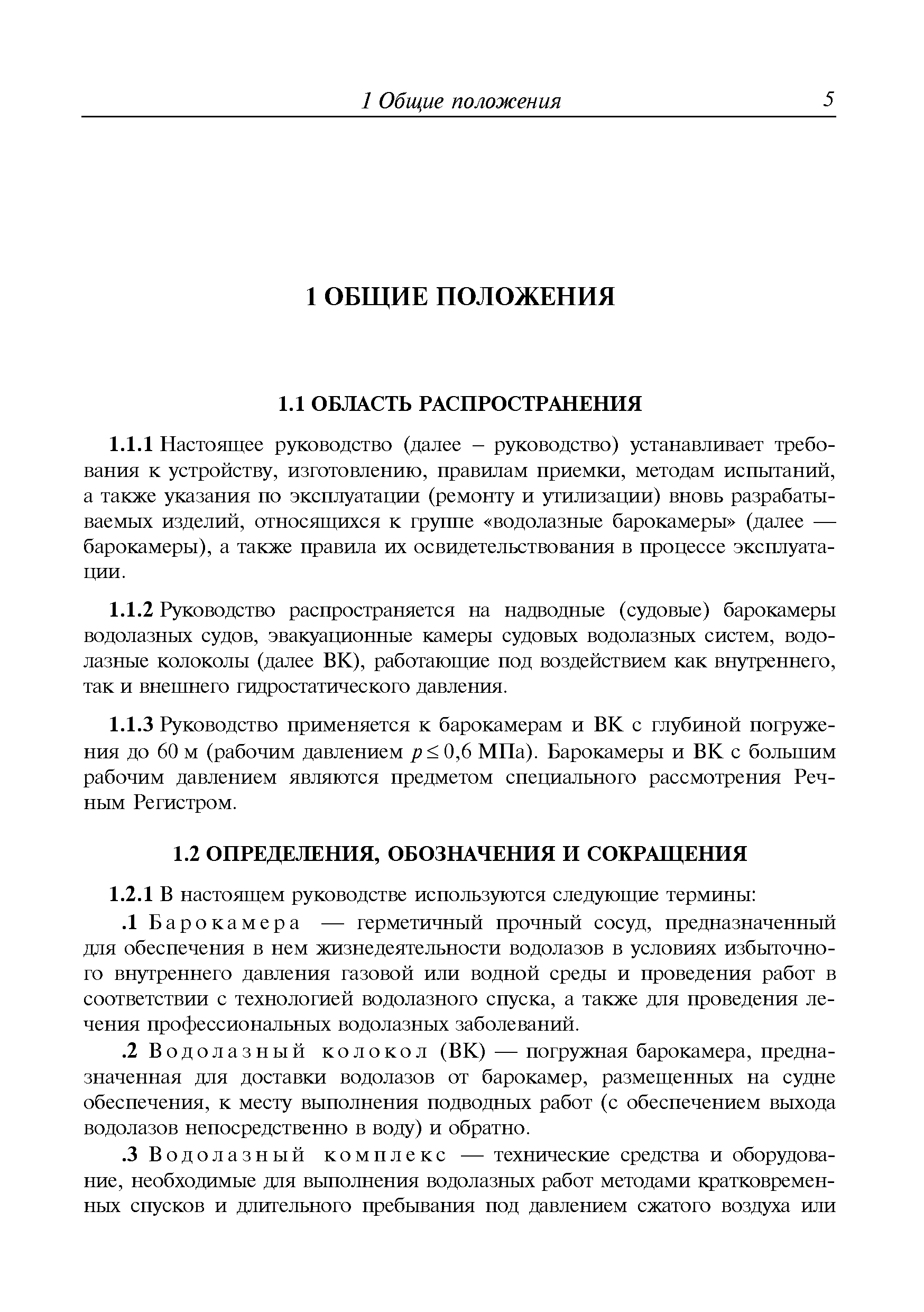 Руководство Р.030-2009