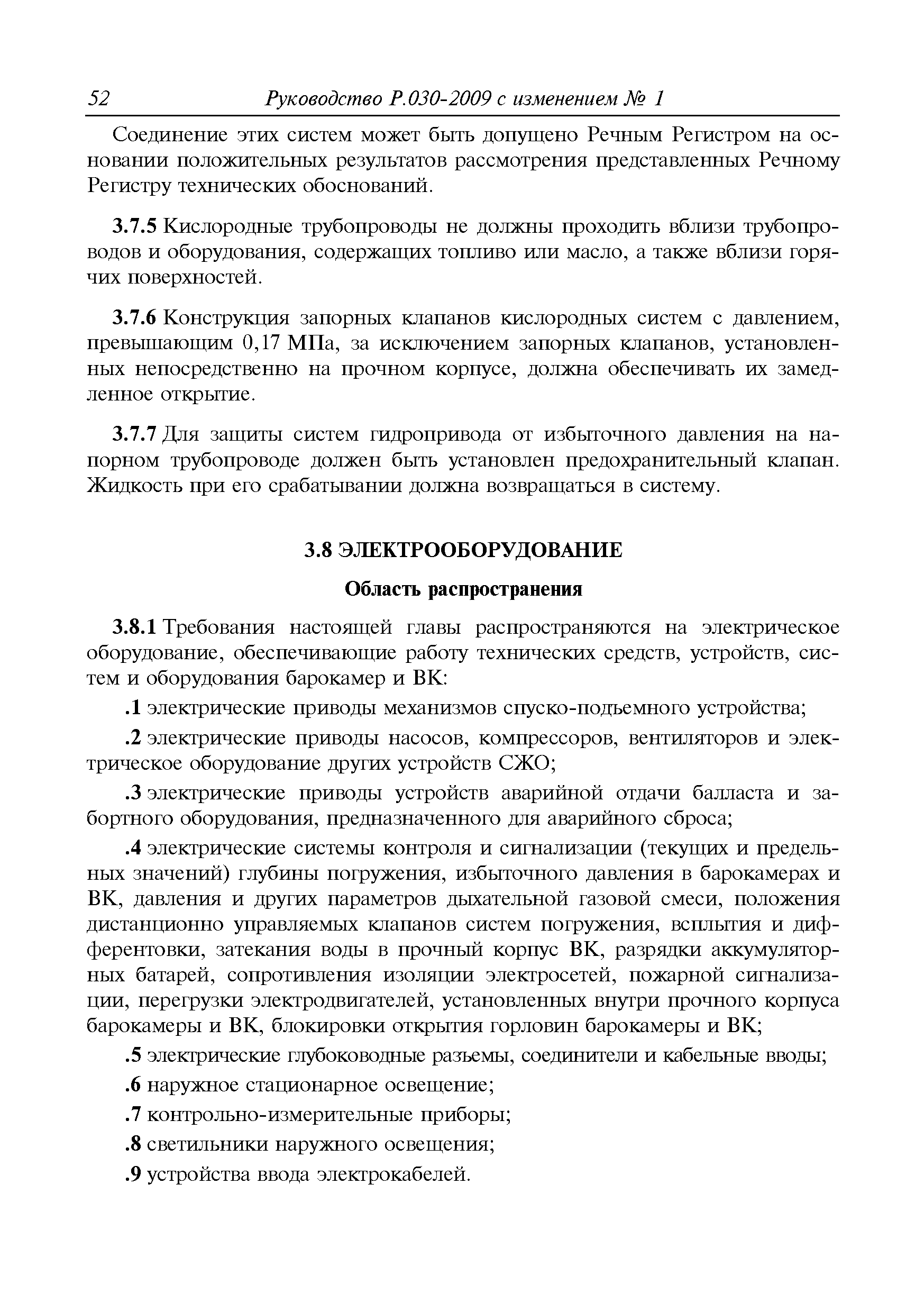 Руководство Р.030-2009