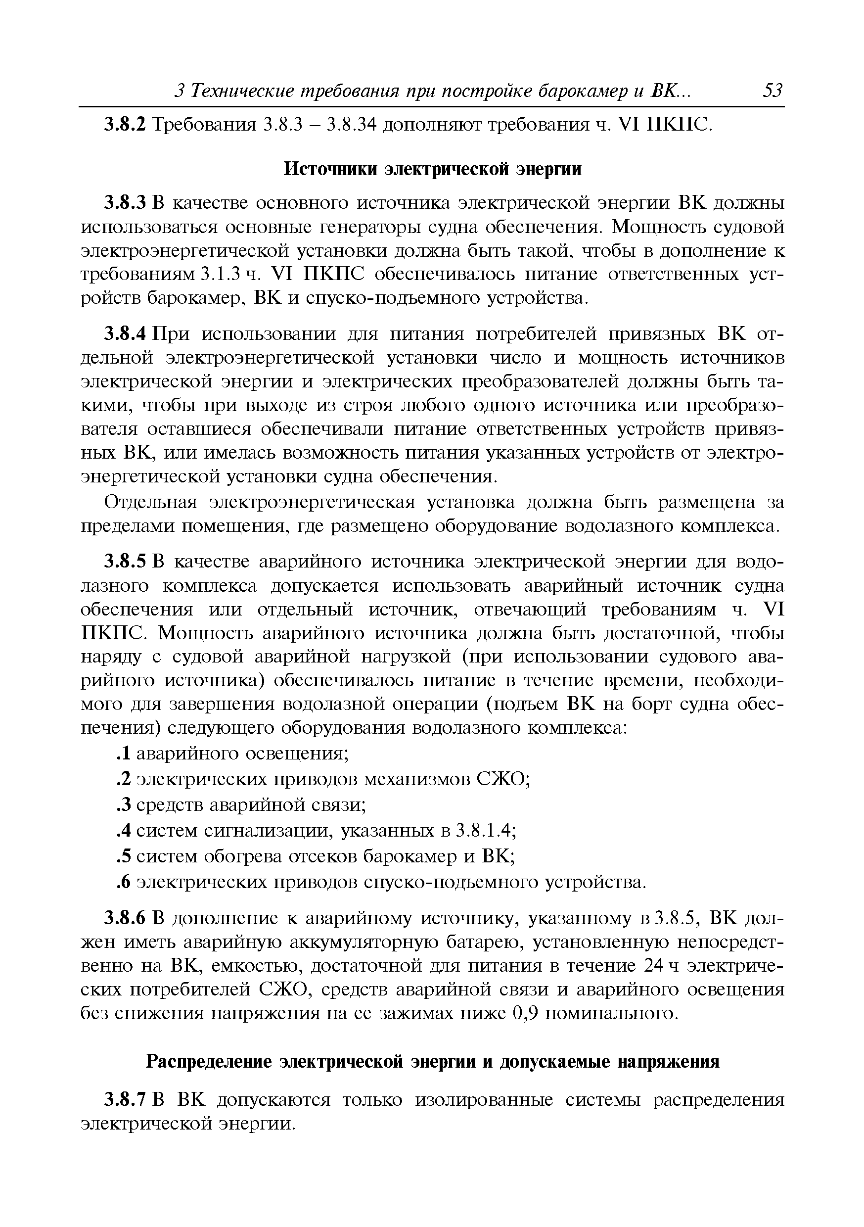 Руководство Р.030-2009