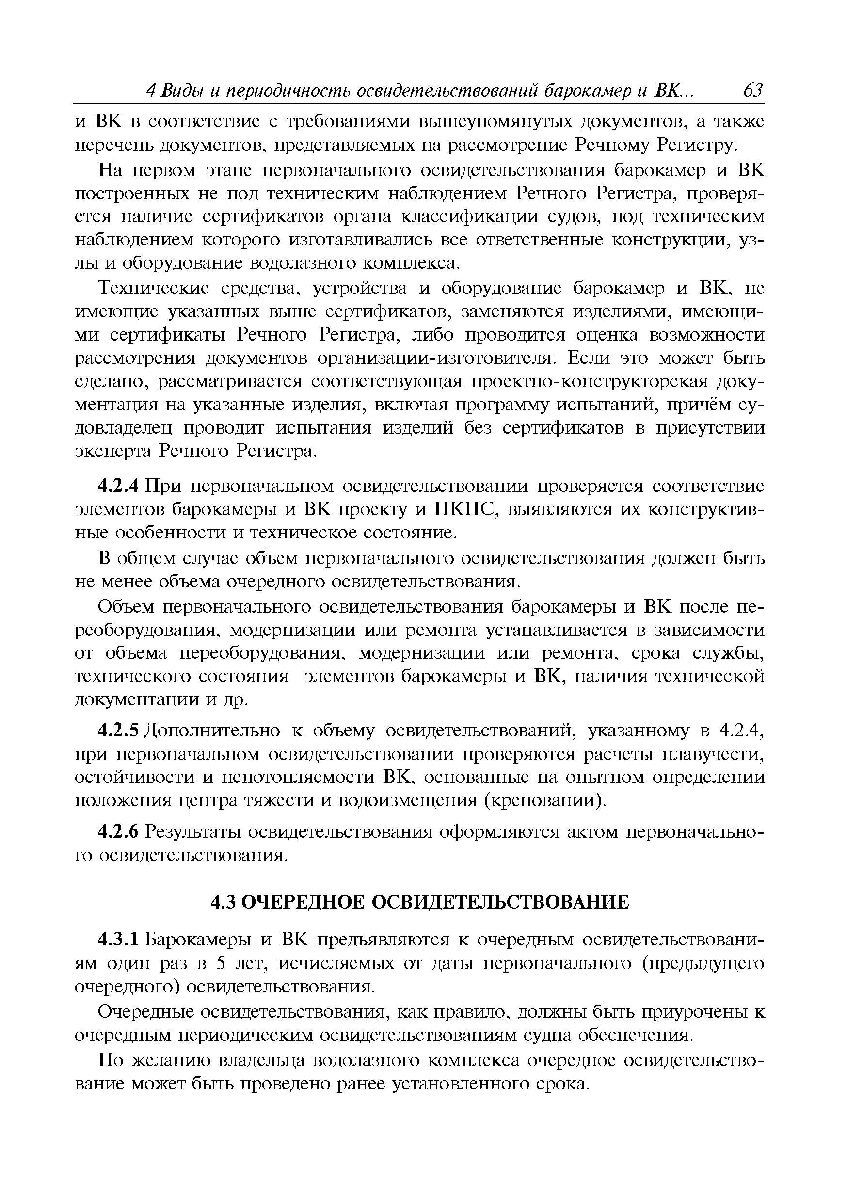 Руководство Р.030-2009