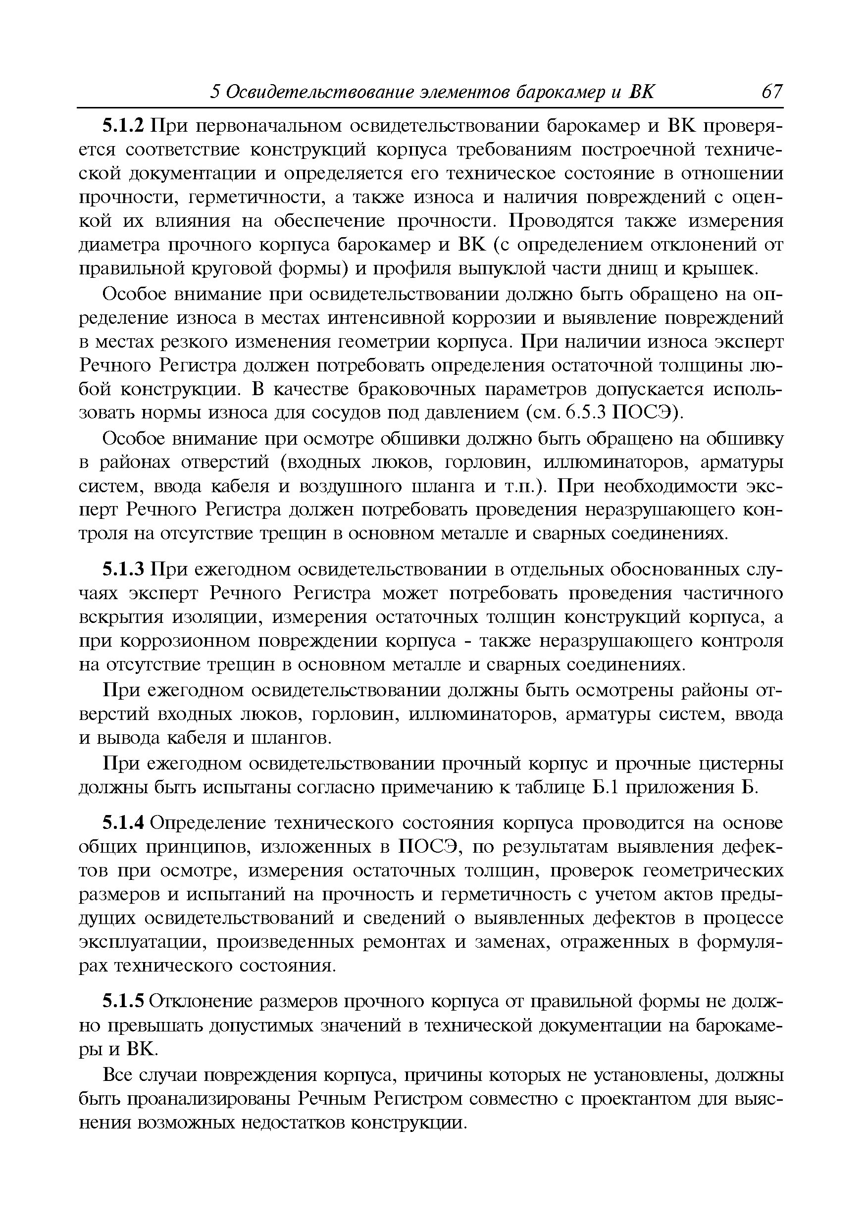 Руководство Р.030-2009