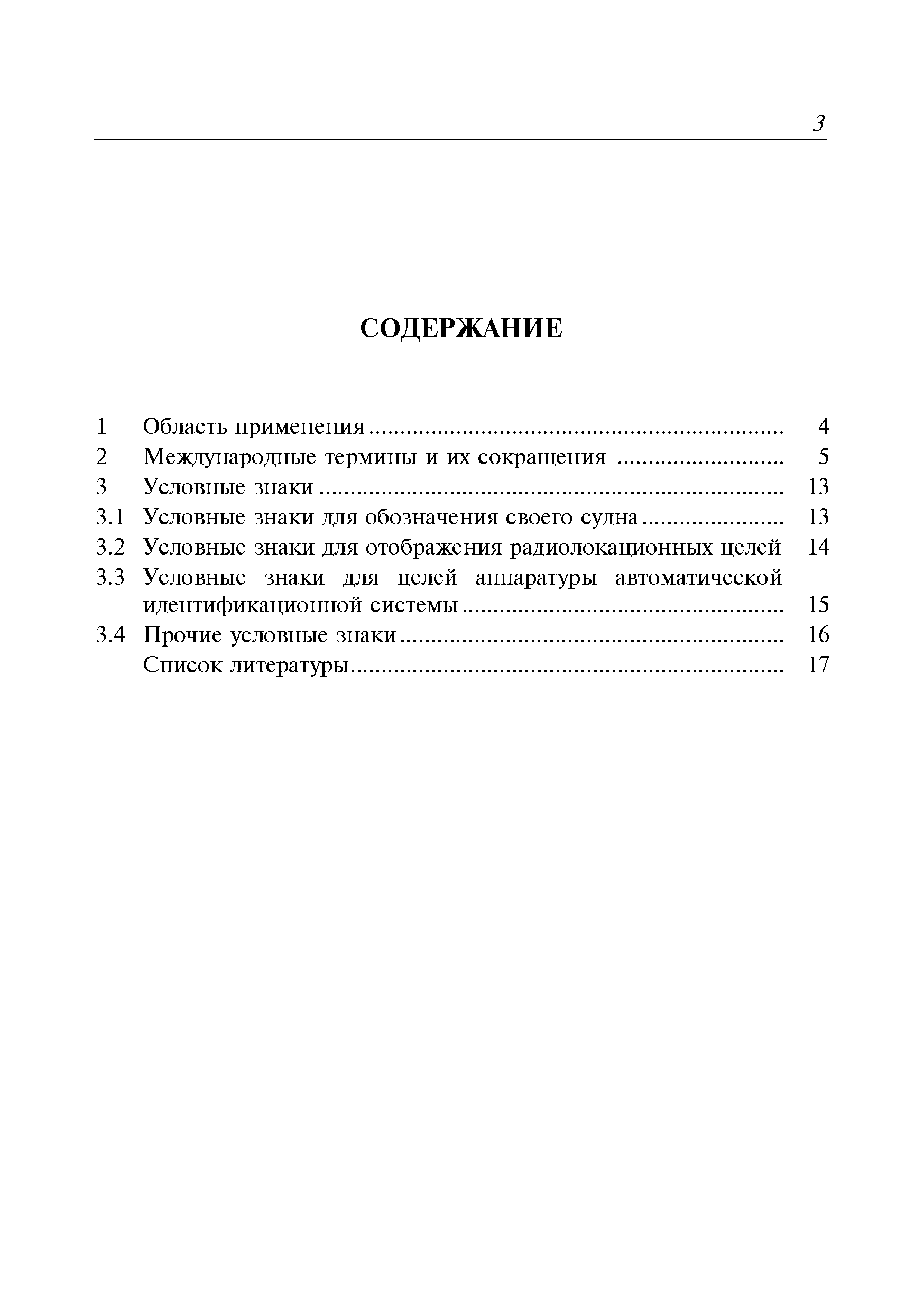 Руководство Р.028-2009