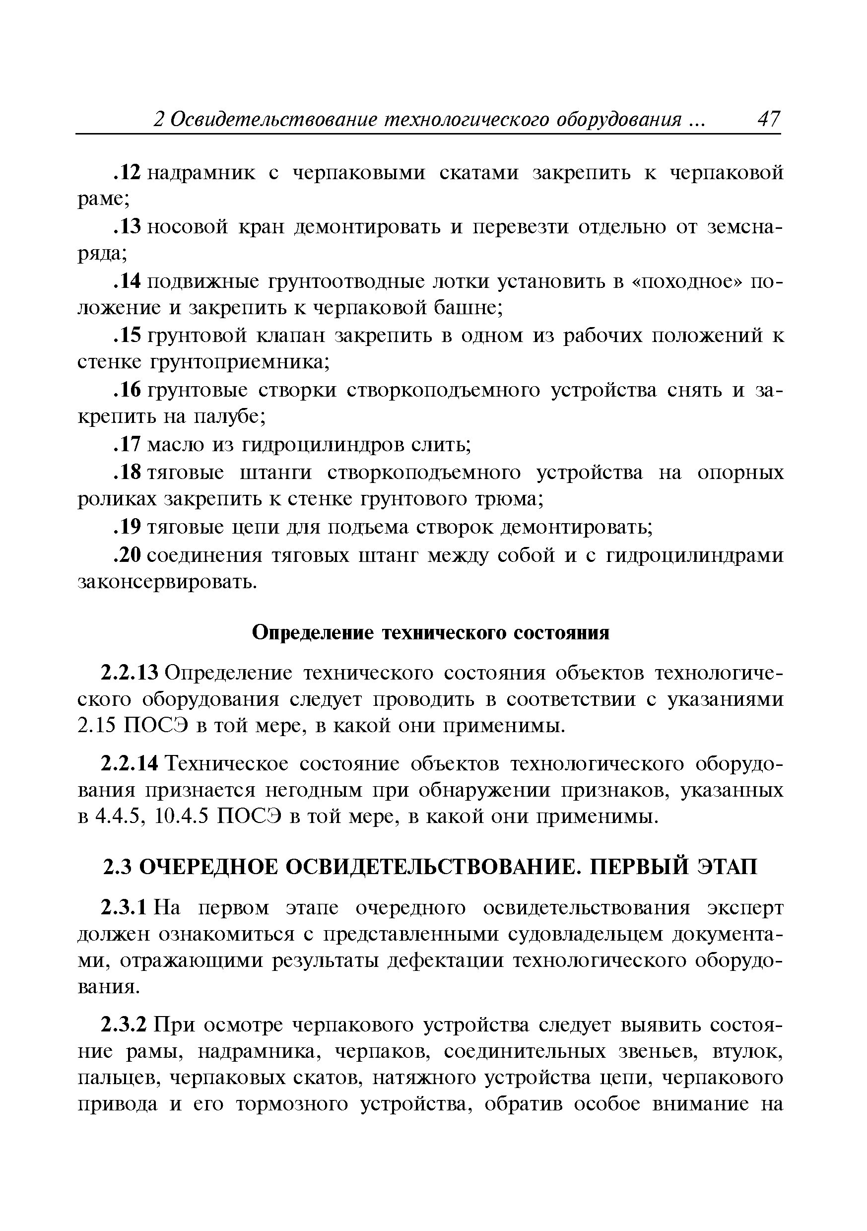 Руководство Р.025-2008