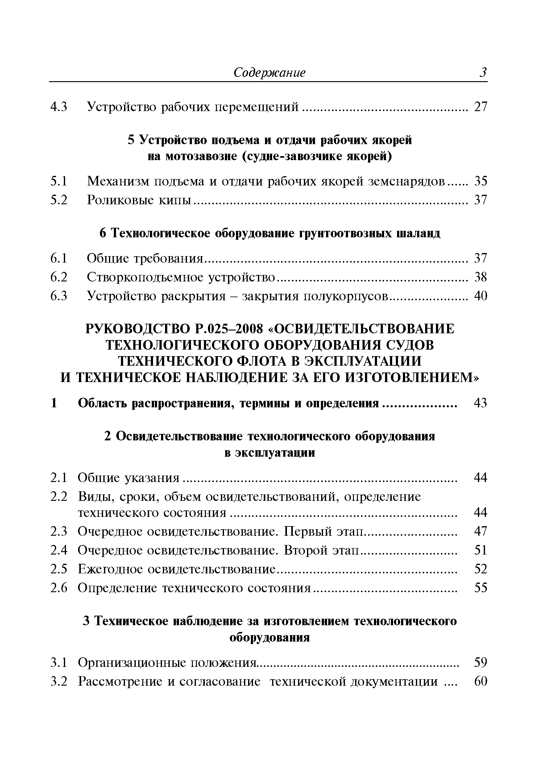 Руководство Р.025-2008