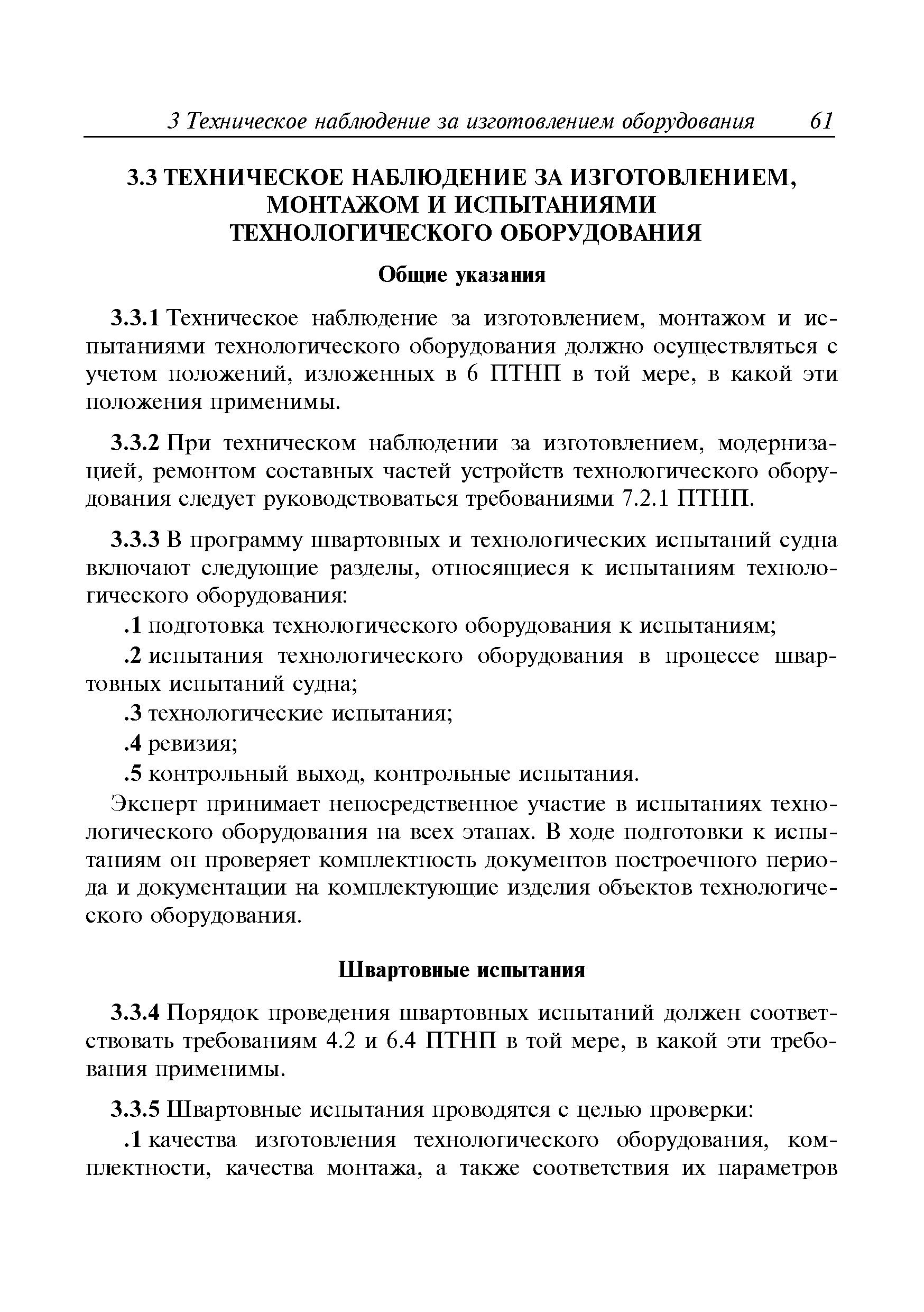 Руководство Р.025-2008