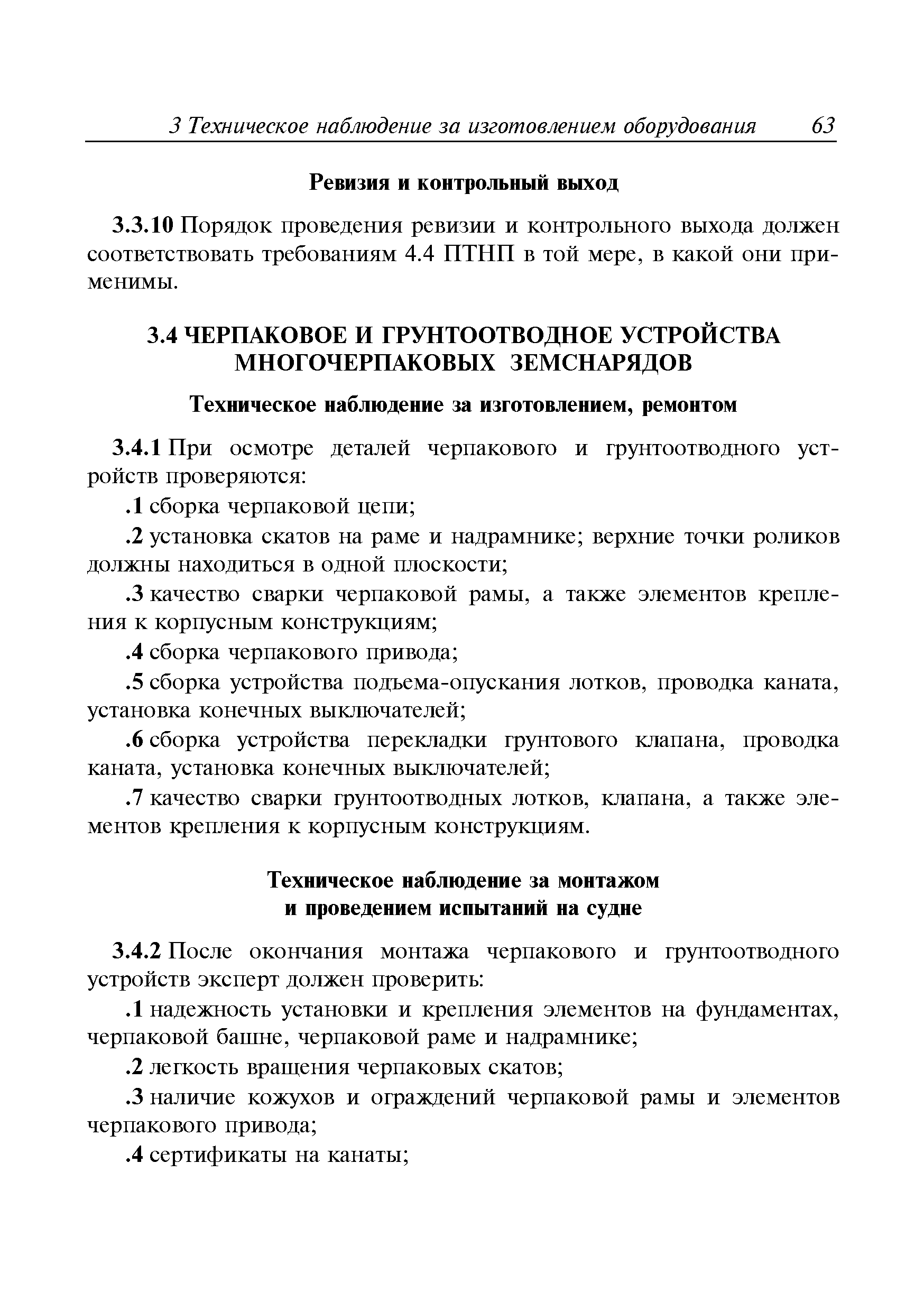 Руководство Р.025-2008