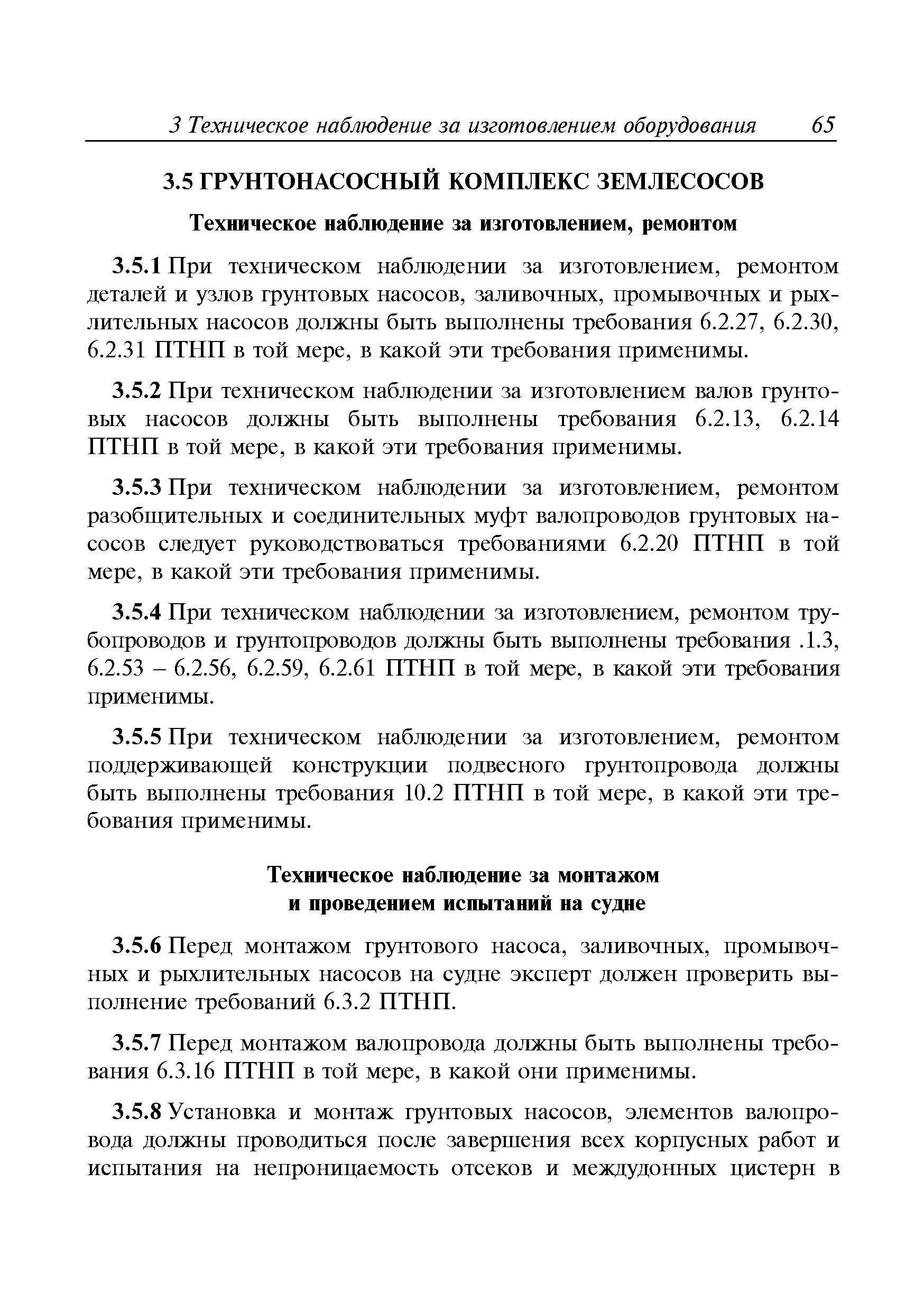 Руководство Р.025-2008