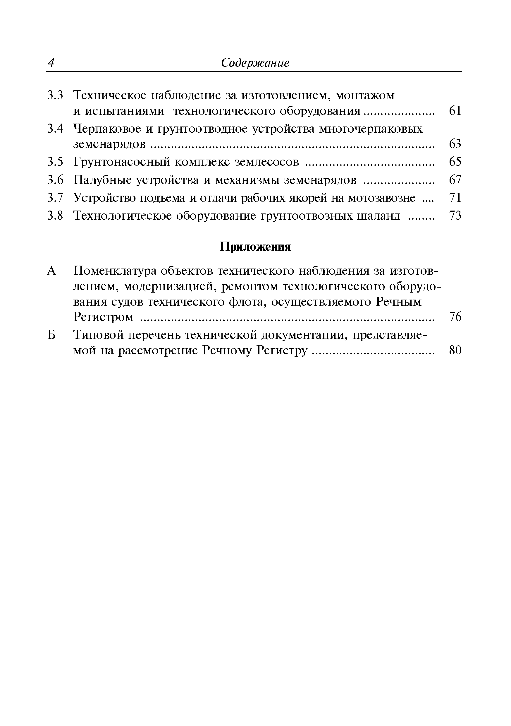 Руководство Р.025-2008