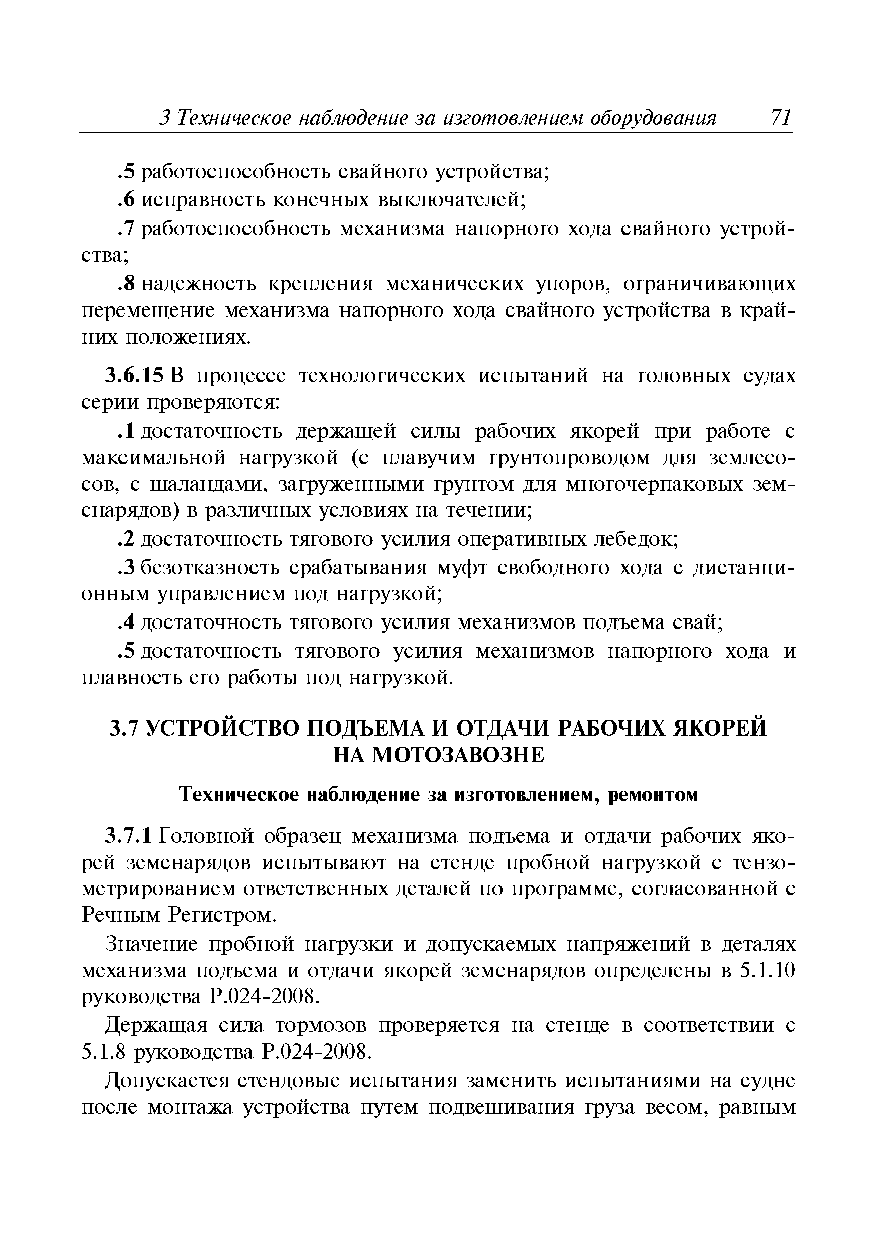 Руководство Р.025-2008