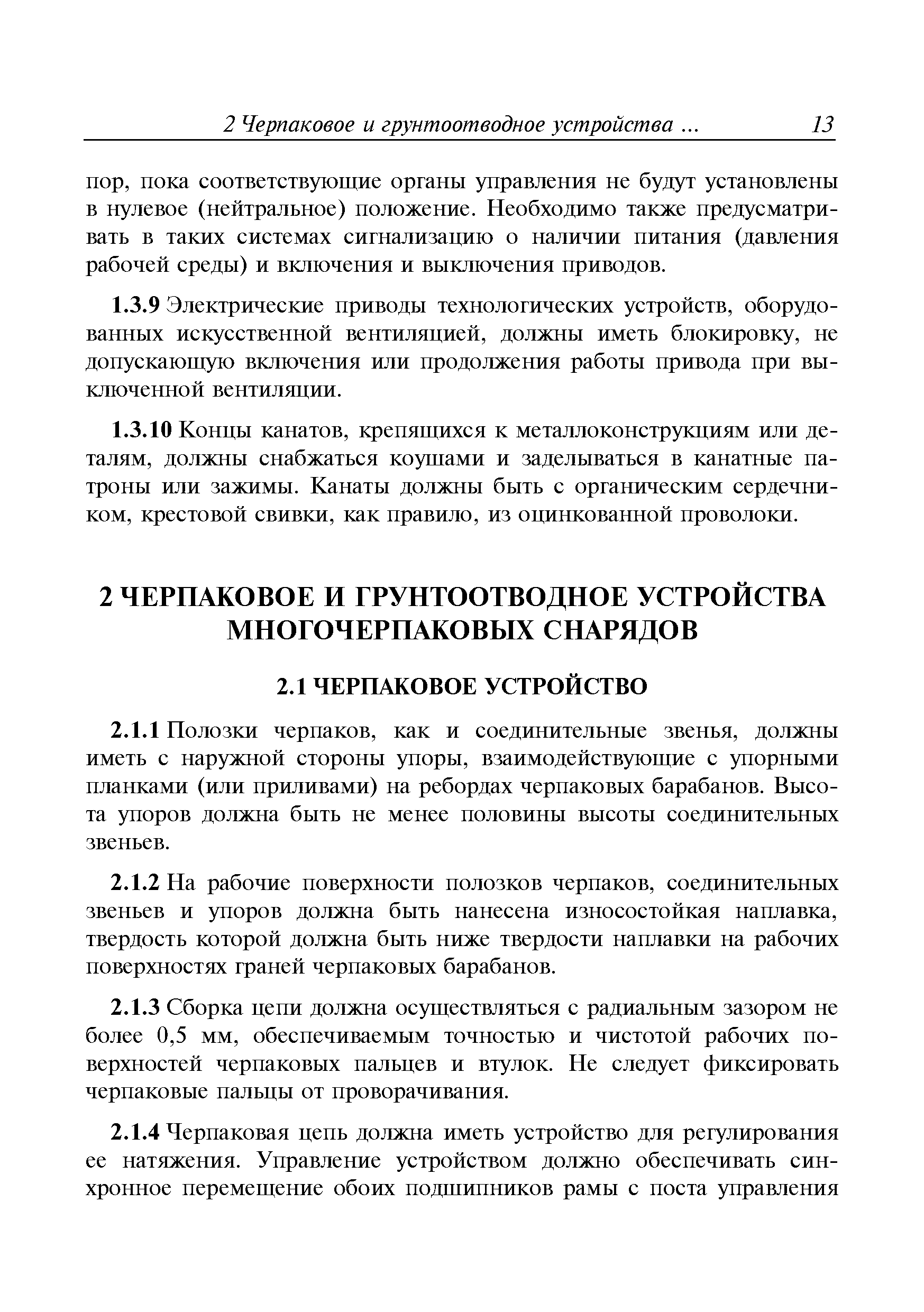 Руководство Р.024-2008