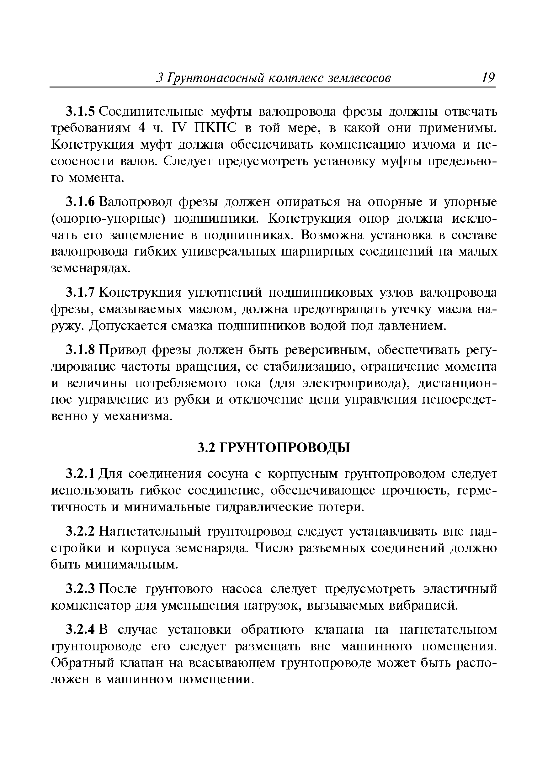 Руководство Р.024-2008