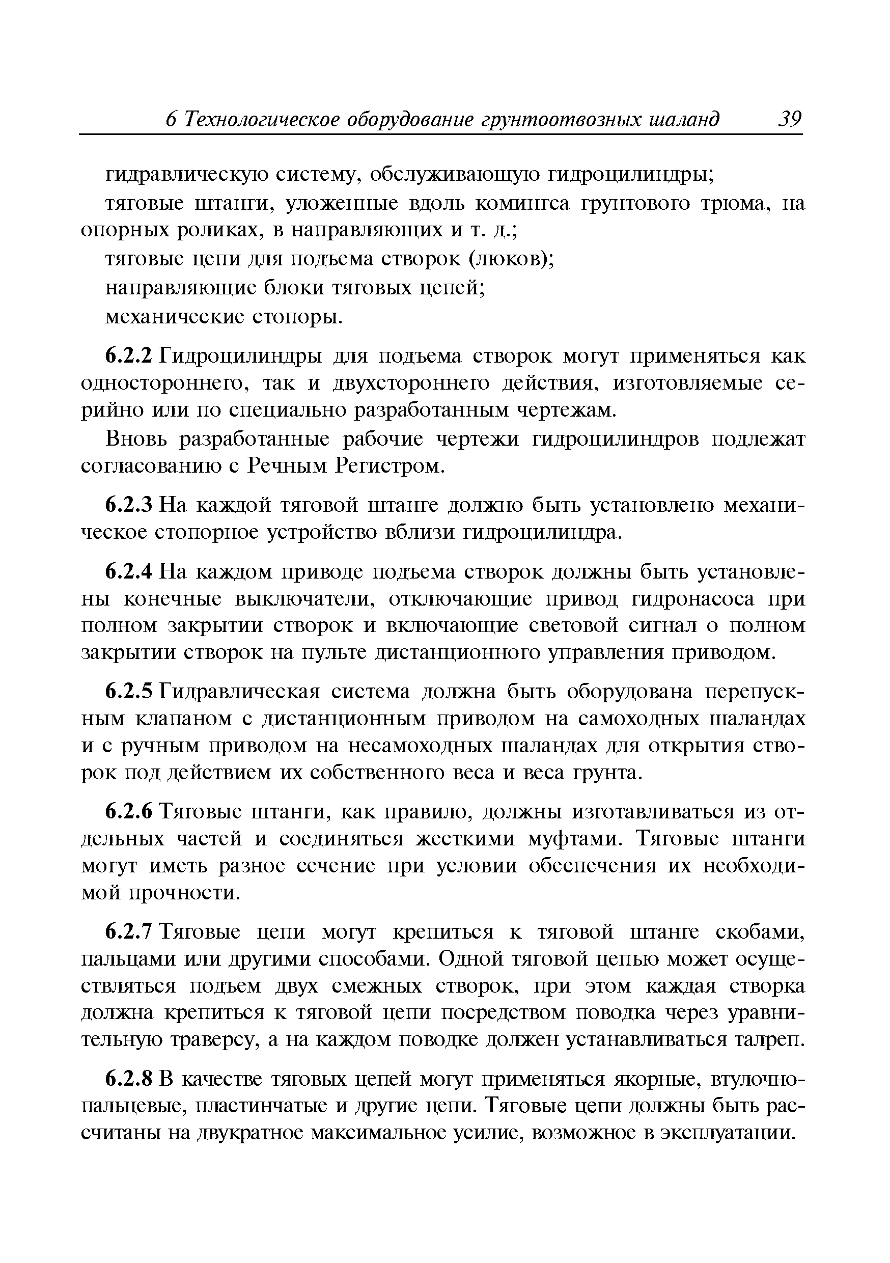 Руководство Р.024-2008