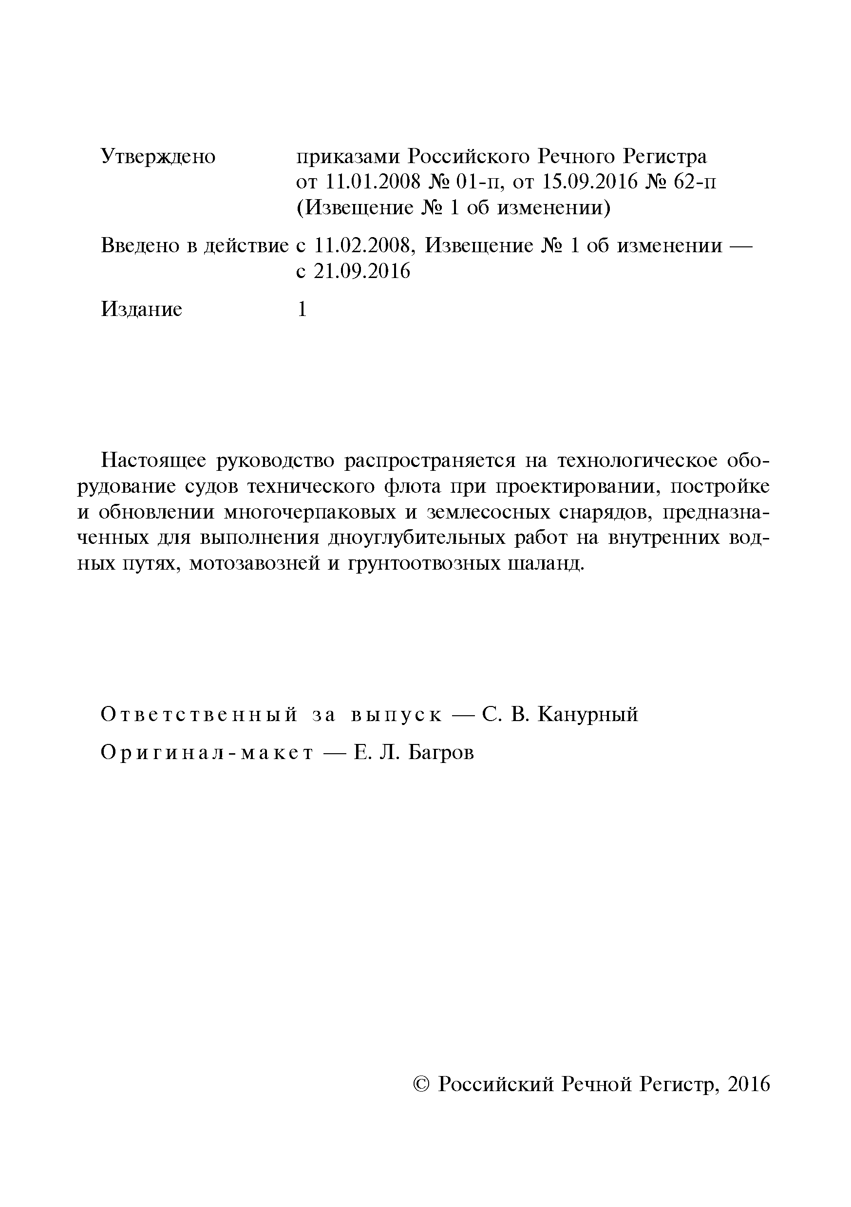 Руководство Р.024-2008