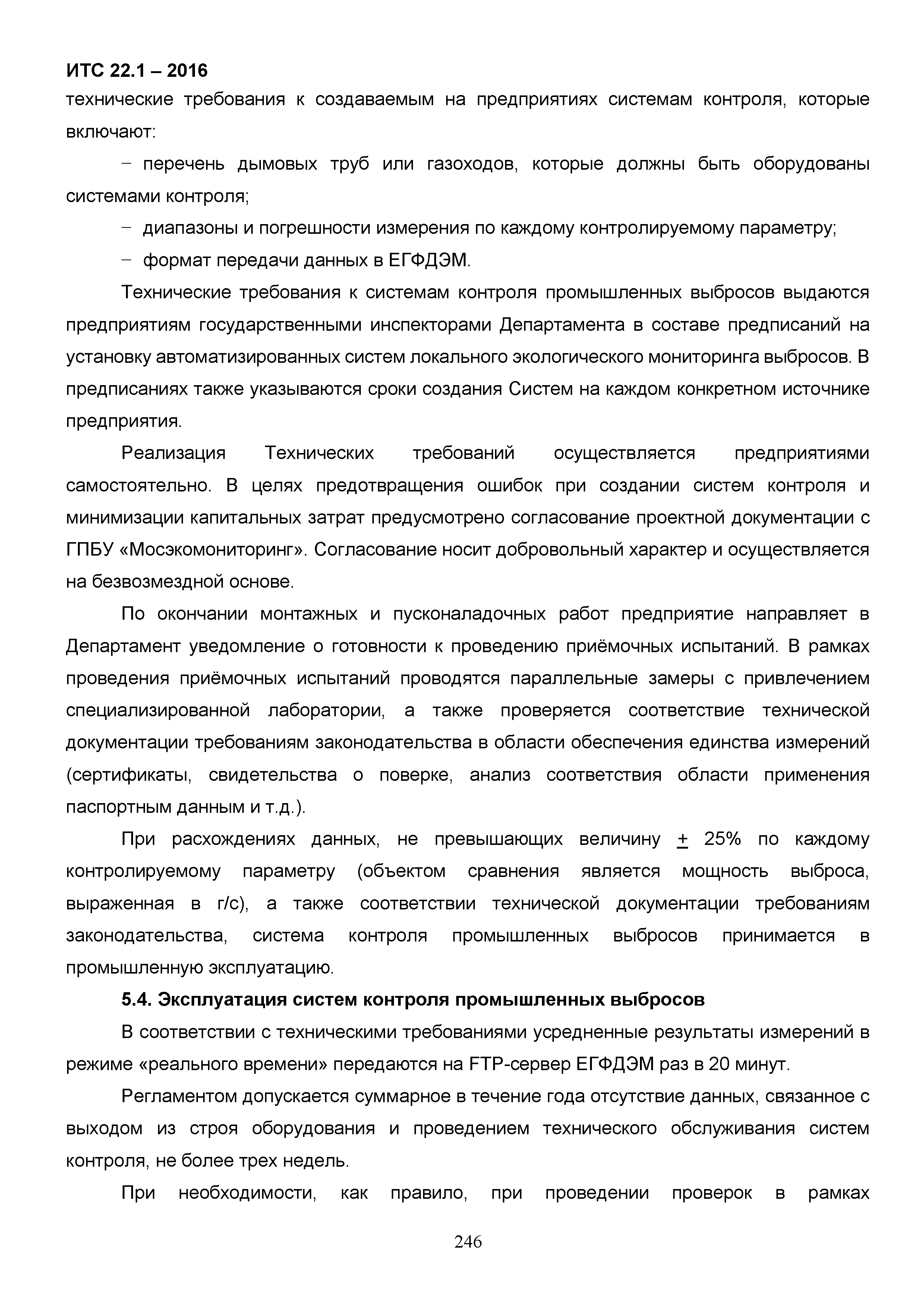 ИТС 22.1-2016