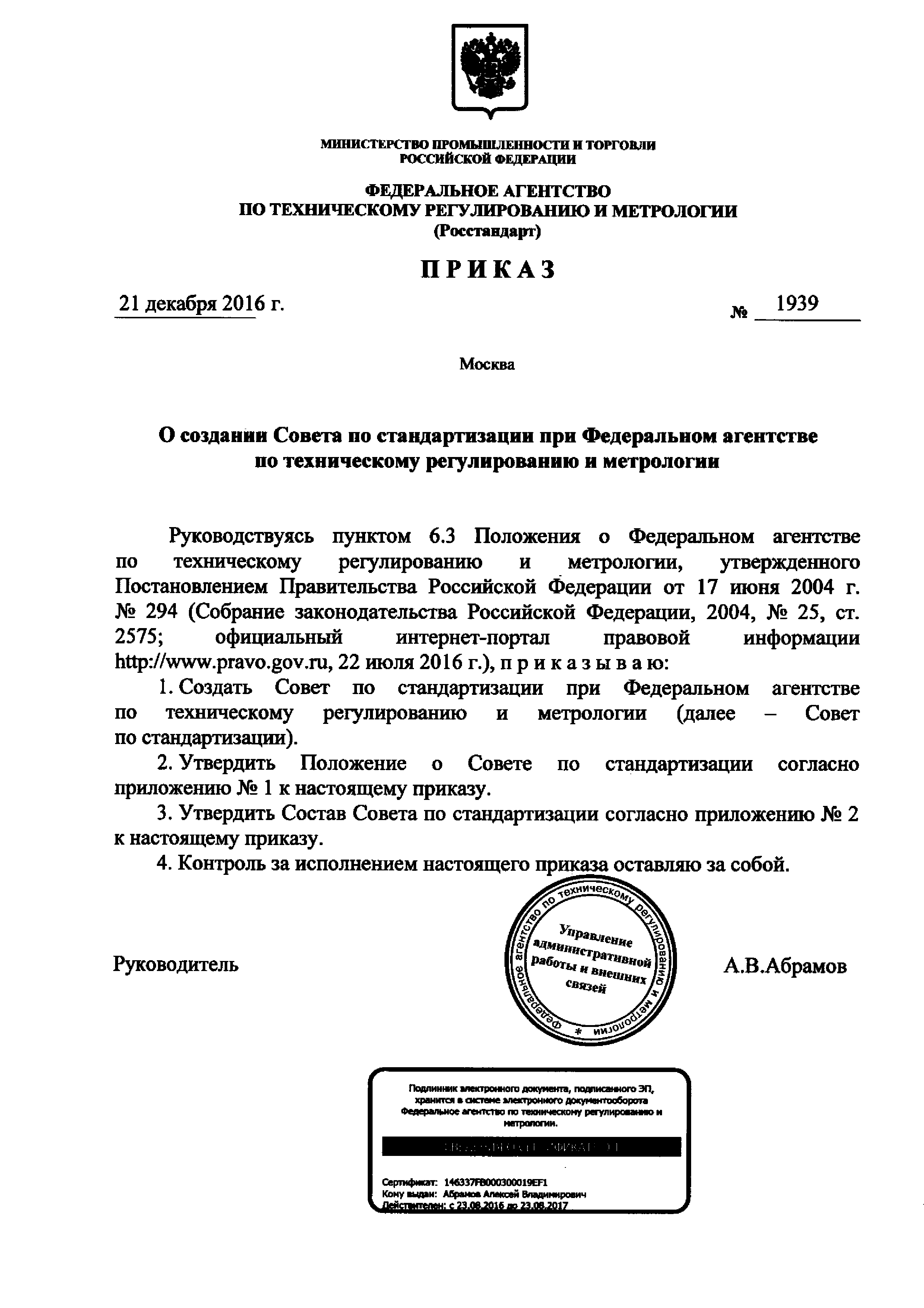 Приказ 1939