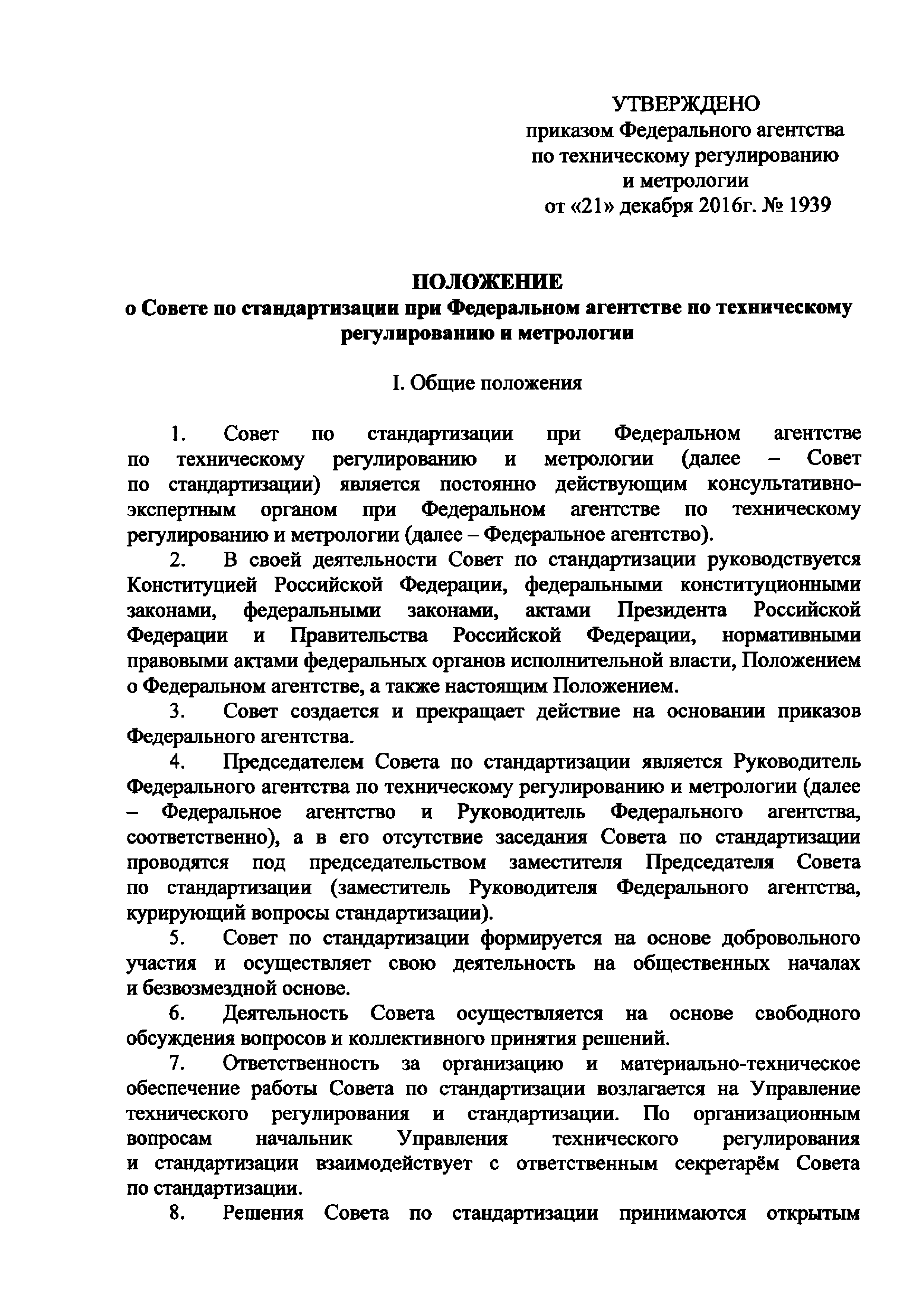 Приказ 1939