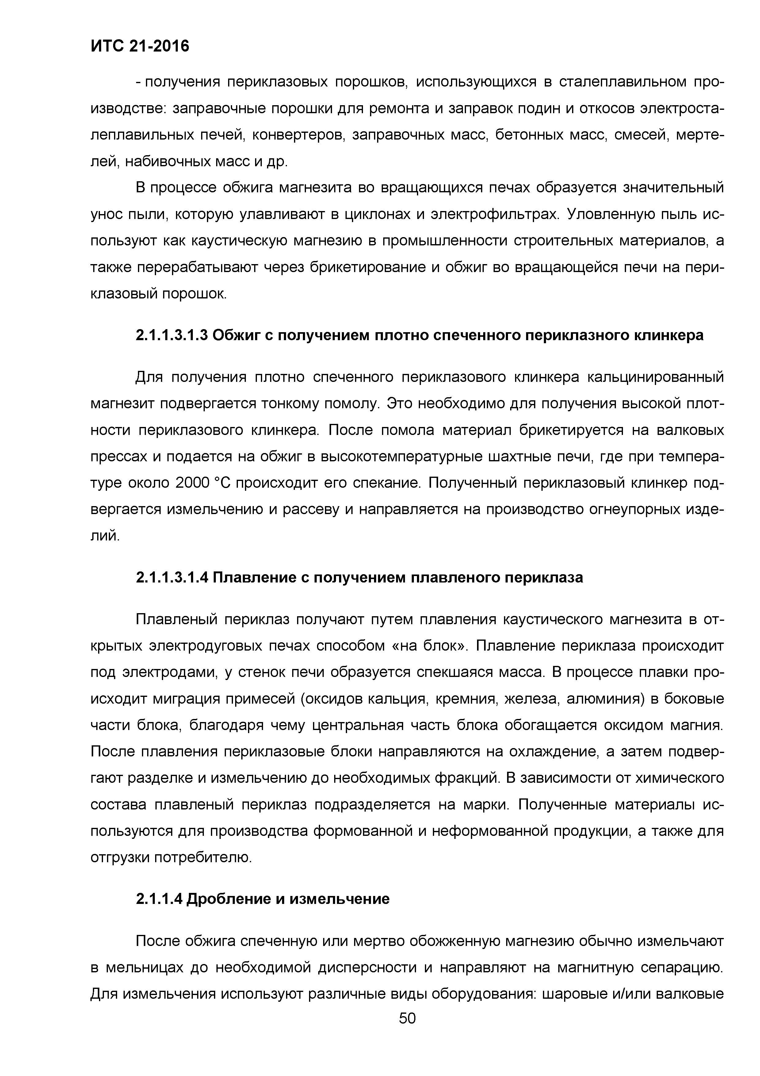 ИТС 21-2016