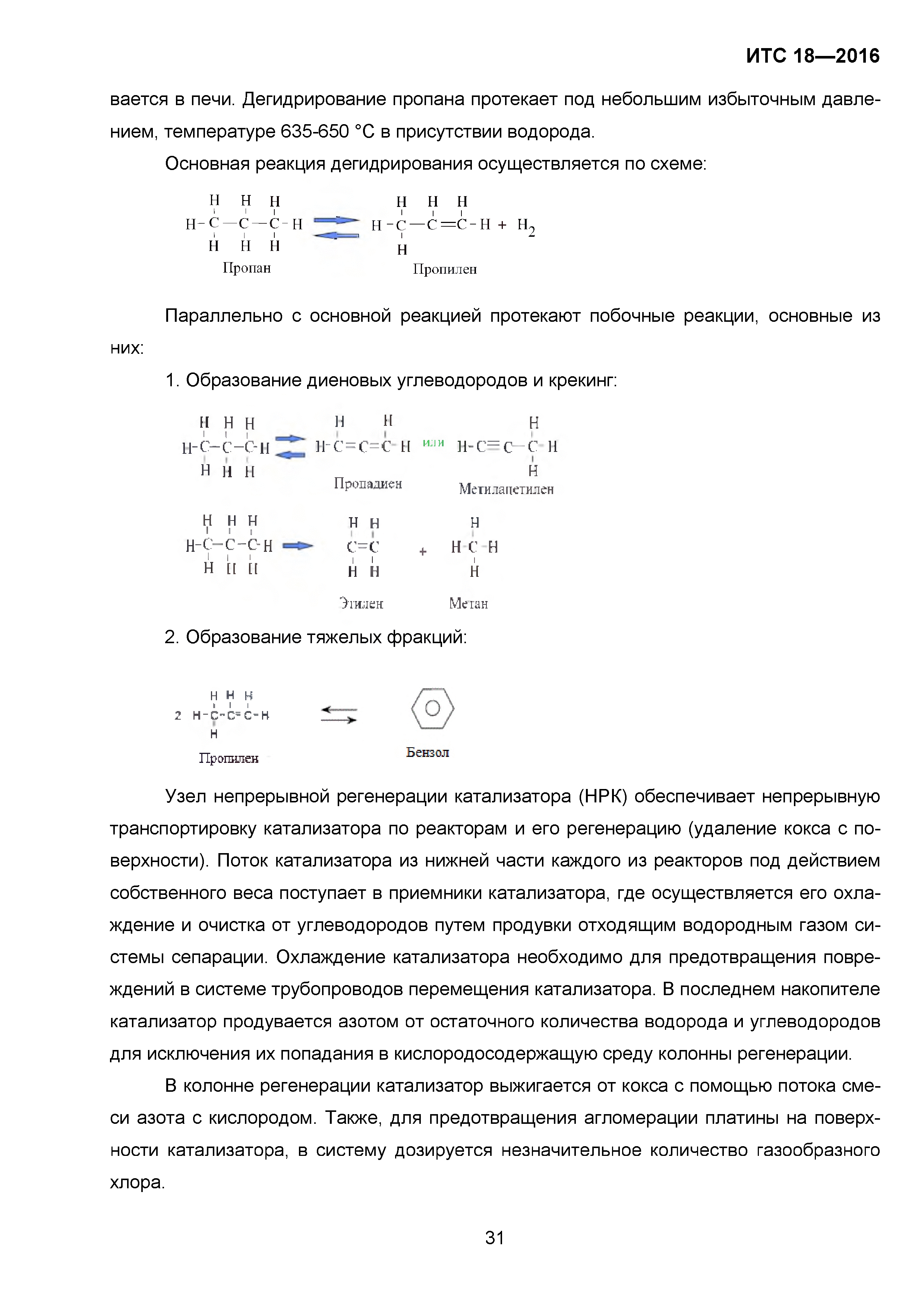 ИТС 18-2016