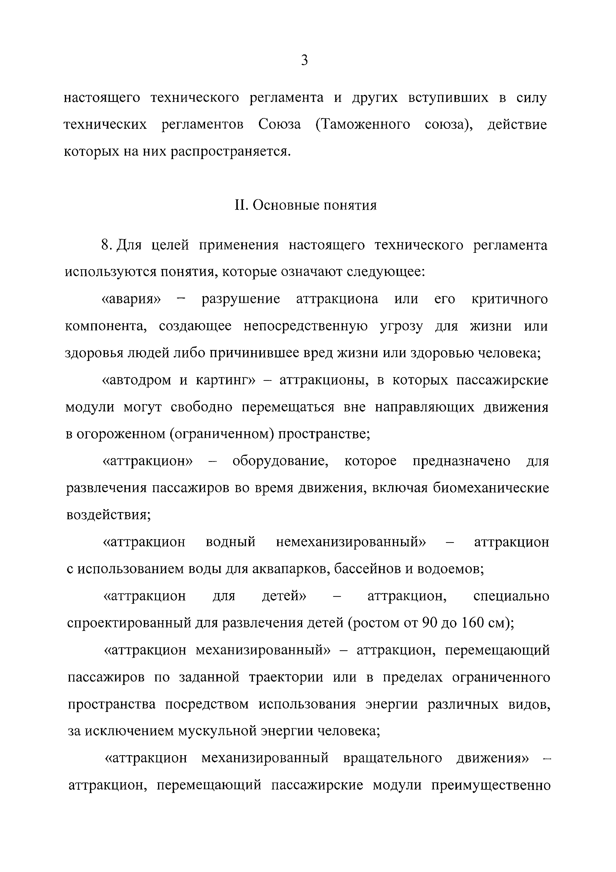 ТР ЕАЭС 038/2016