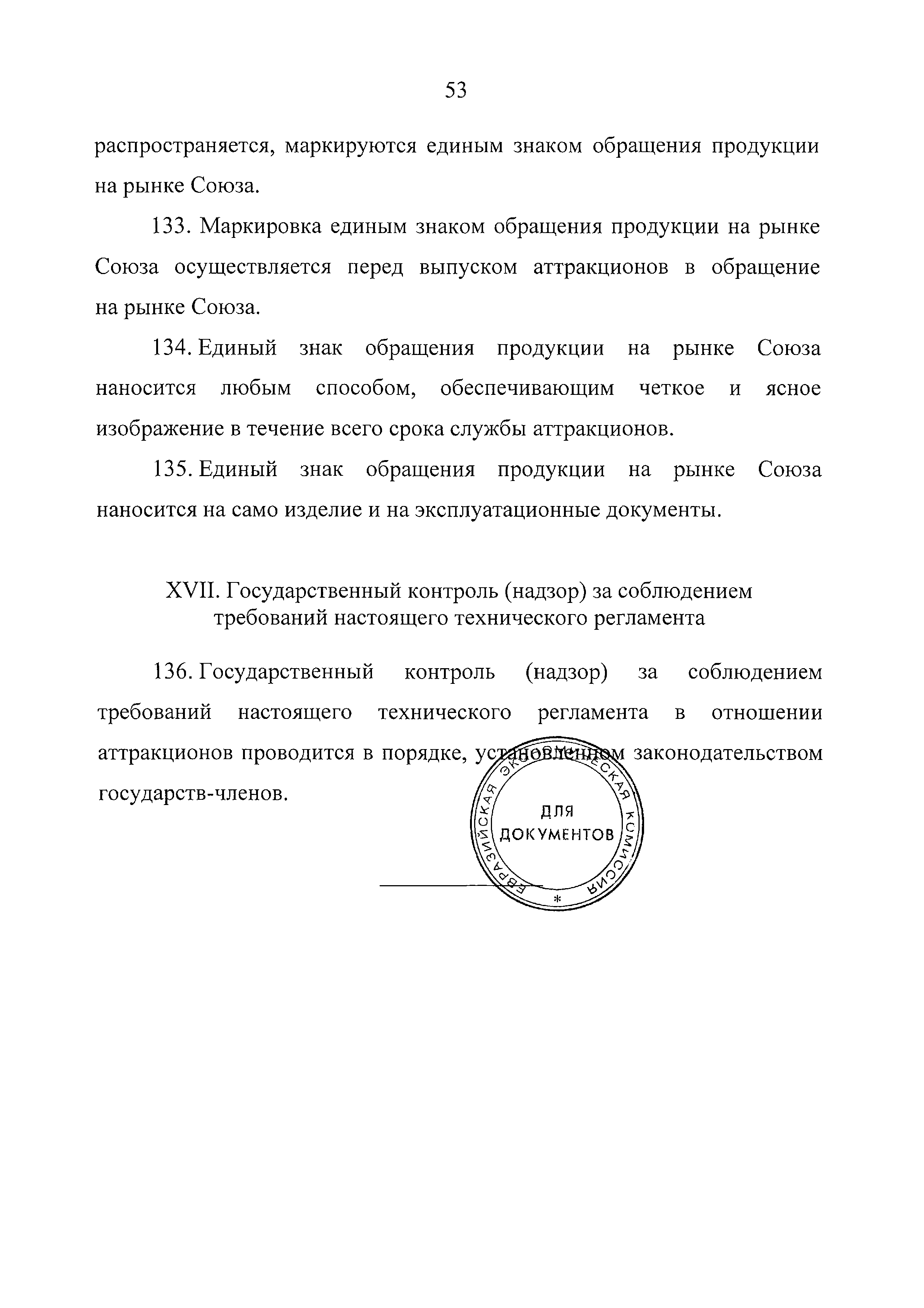 ТР ЕАЭС 038/2016