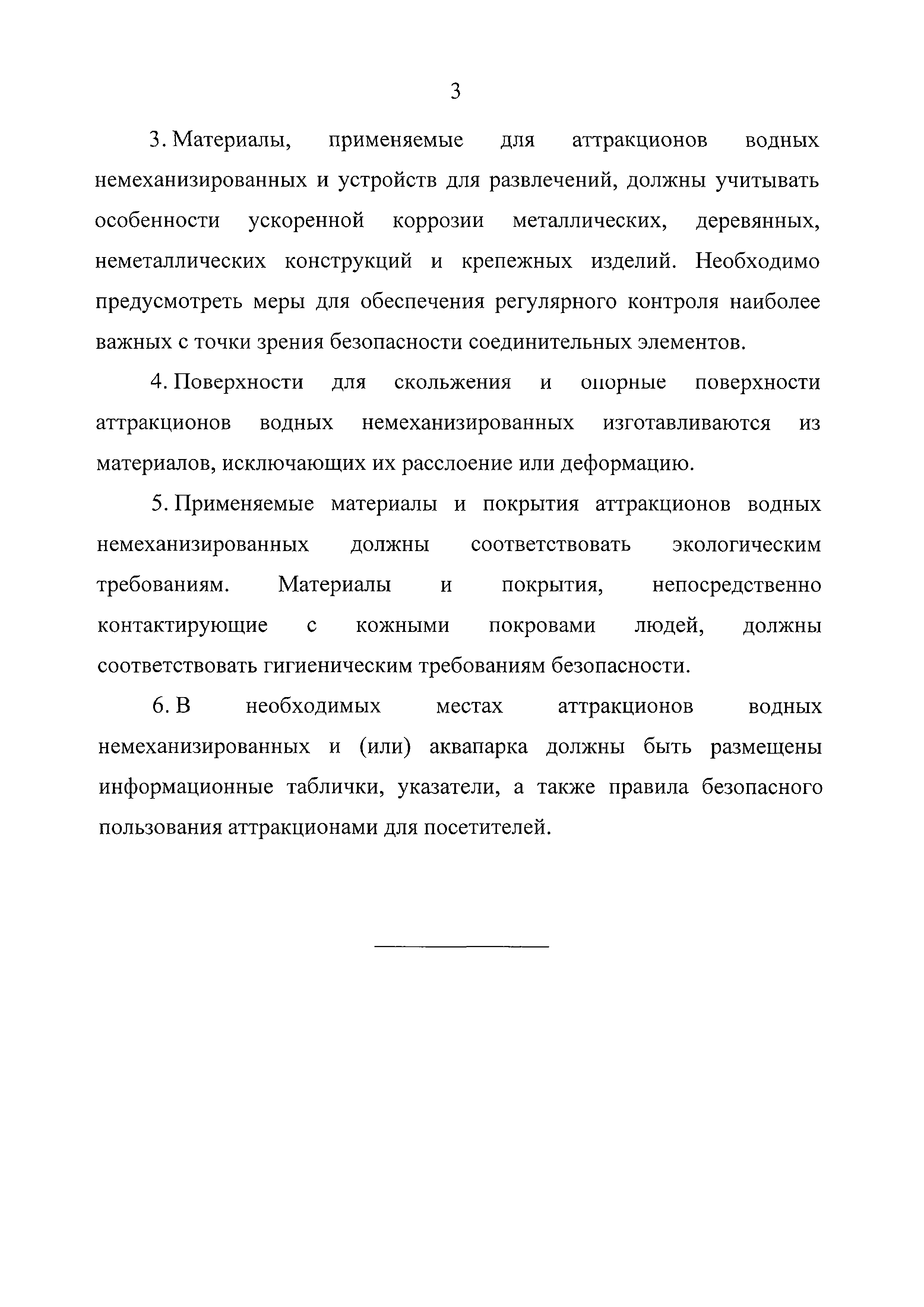 ТР ЕАЭС 038/2016