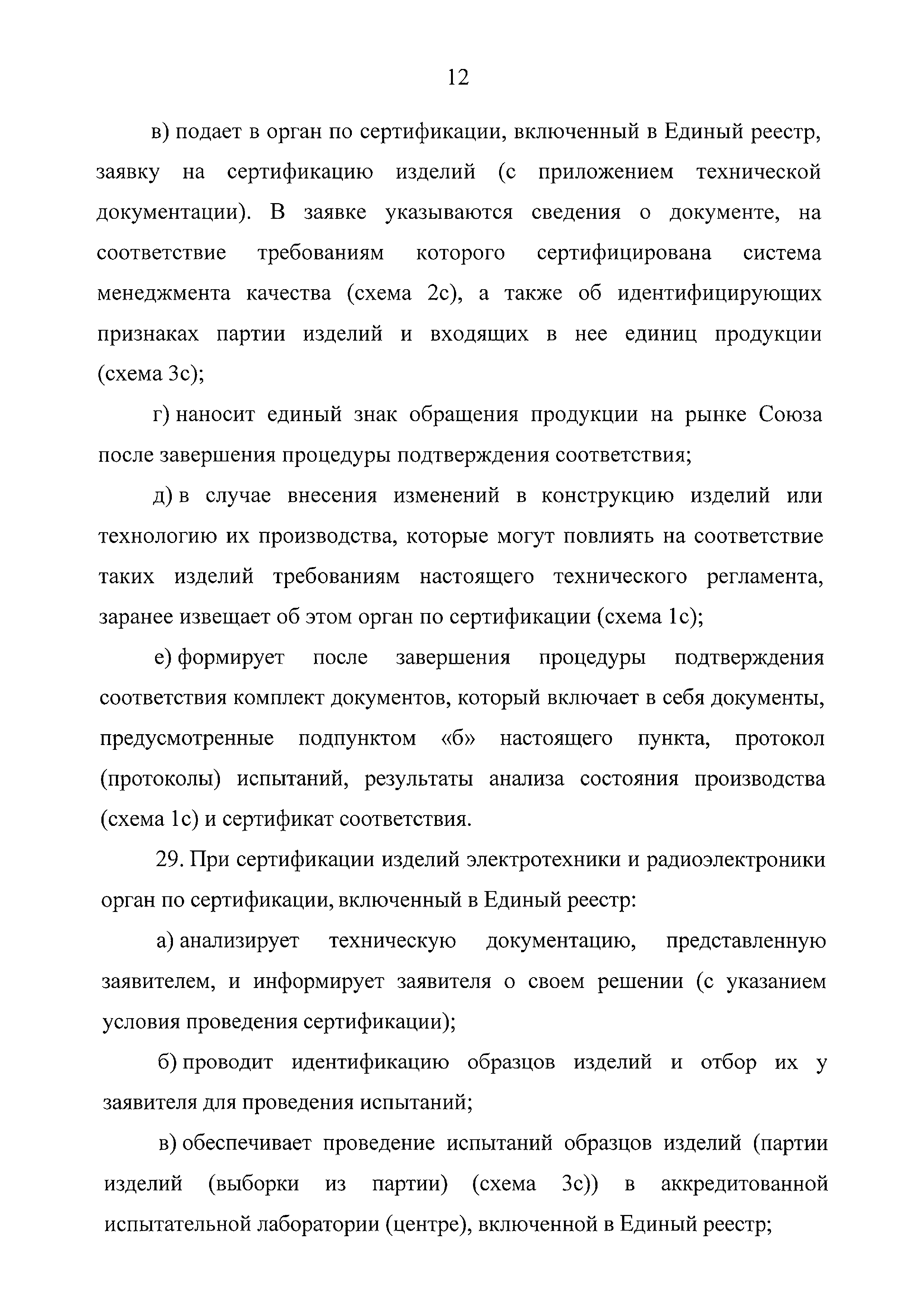 ТР ЕАЭС 037/2016