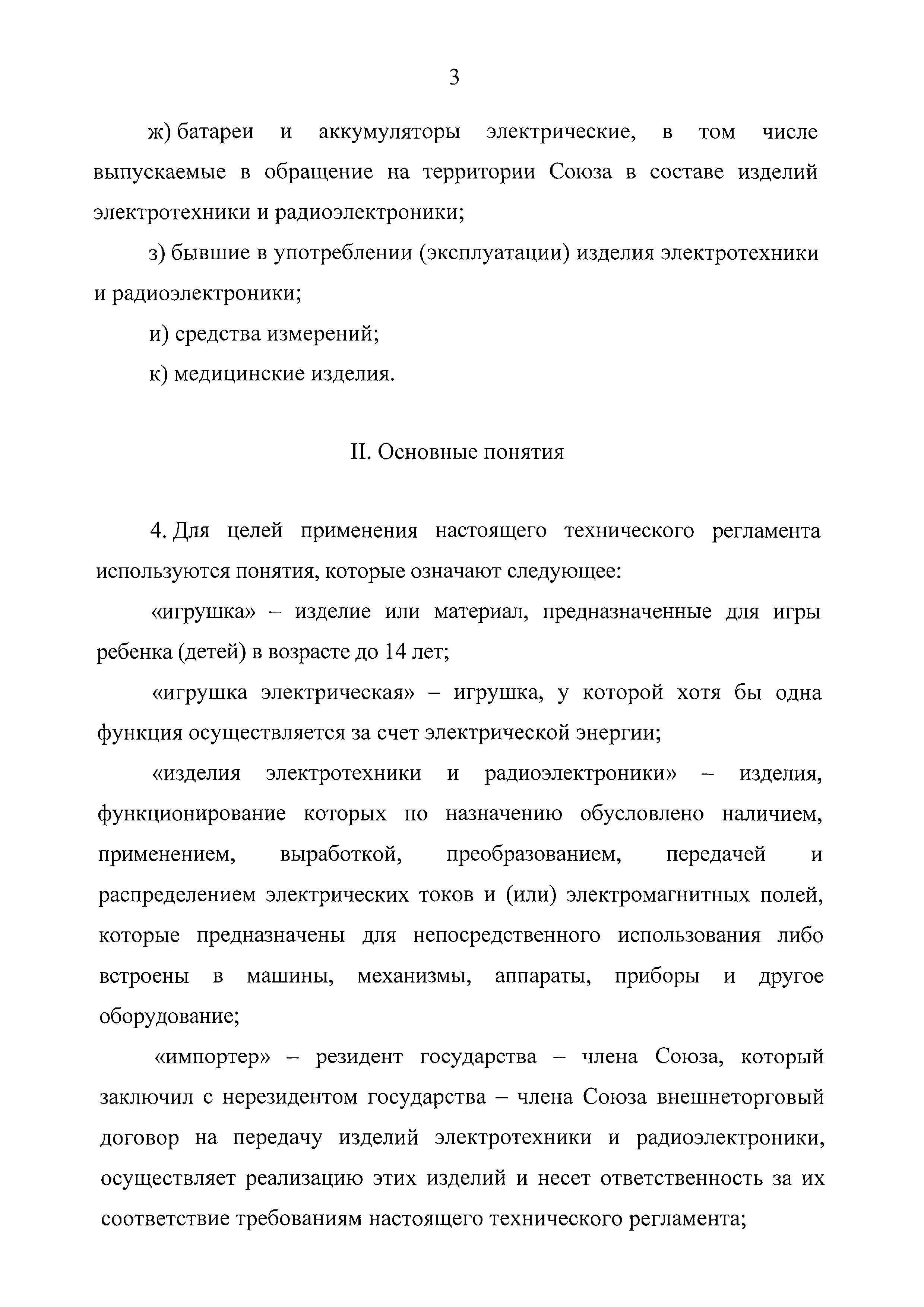 ТР ЕАЭС 037/2016