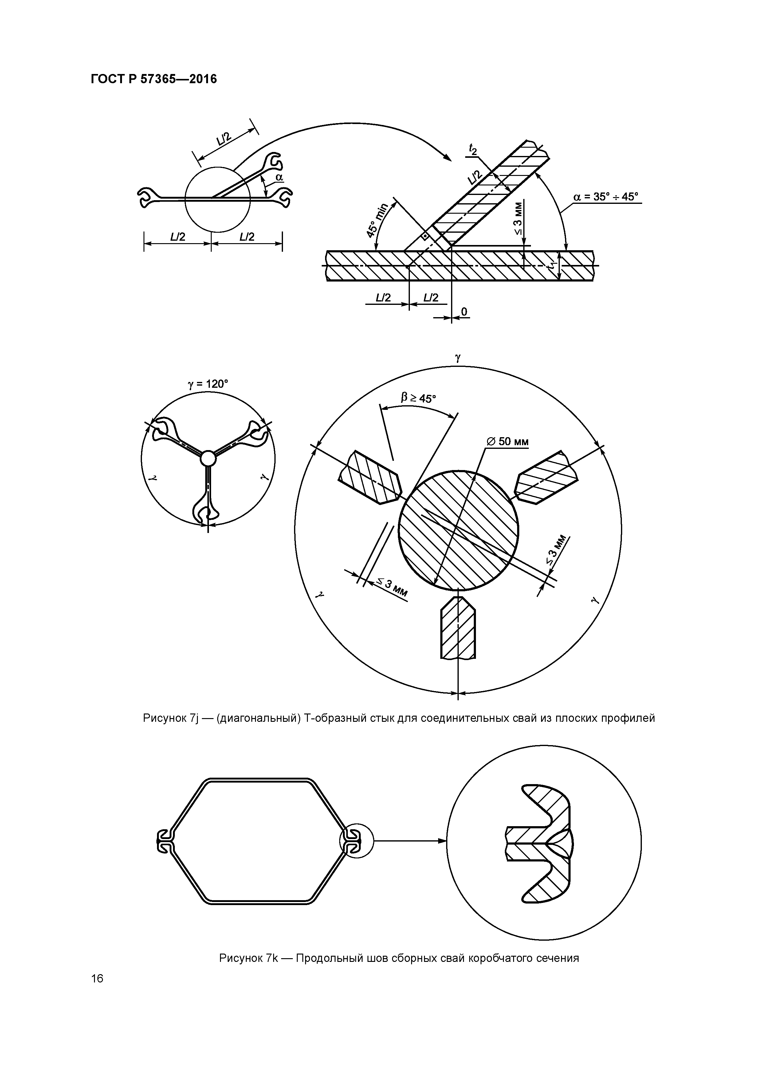 ГОСТ Р 57365-2016