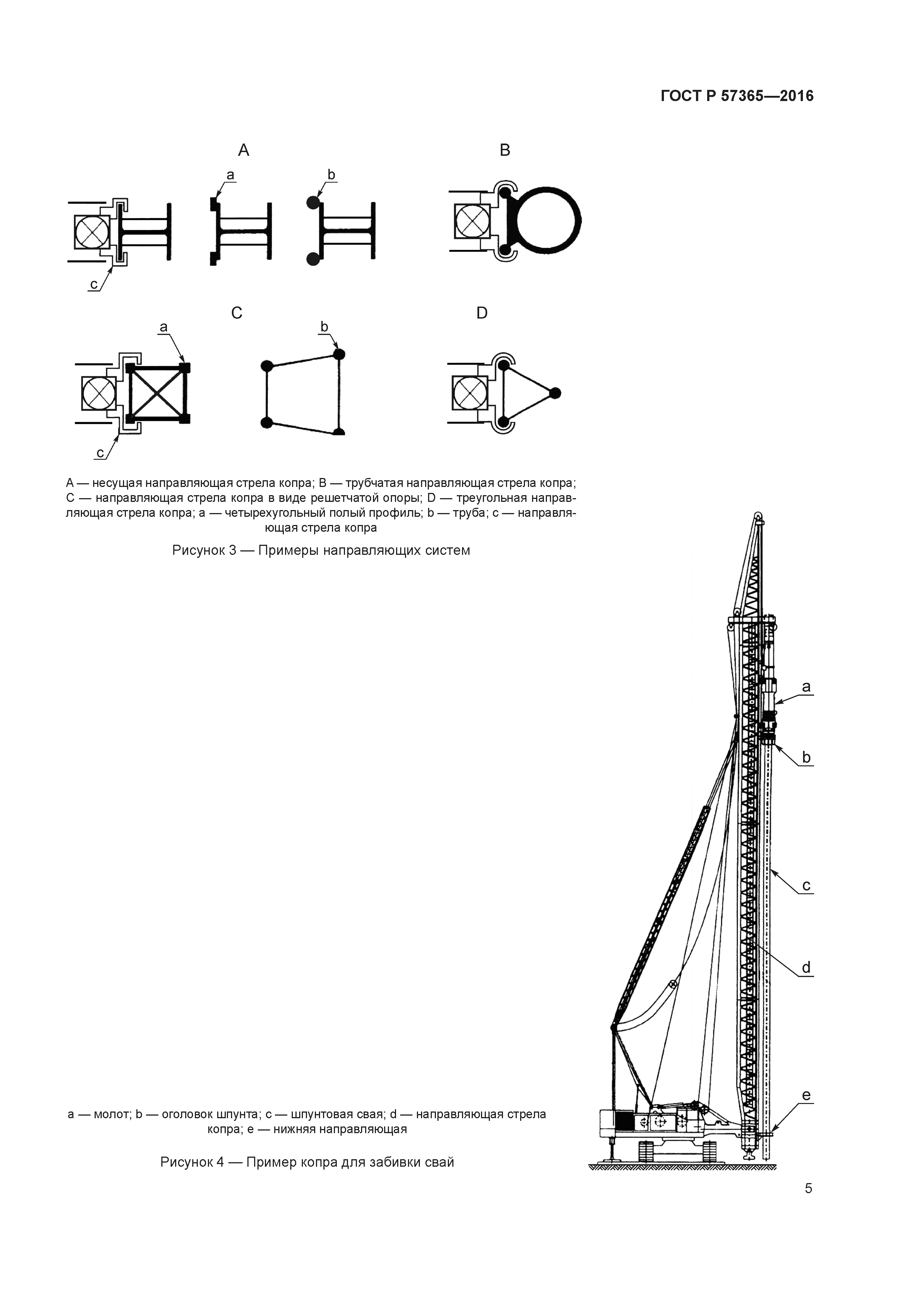 ГОСТ Р 57365-2016