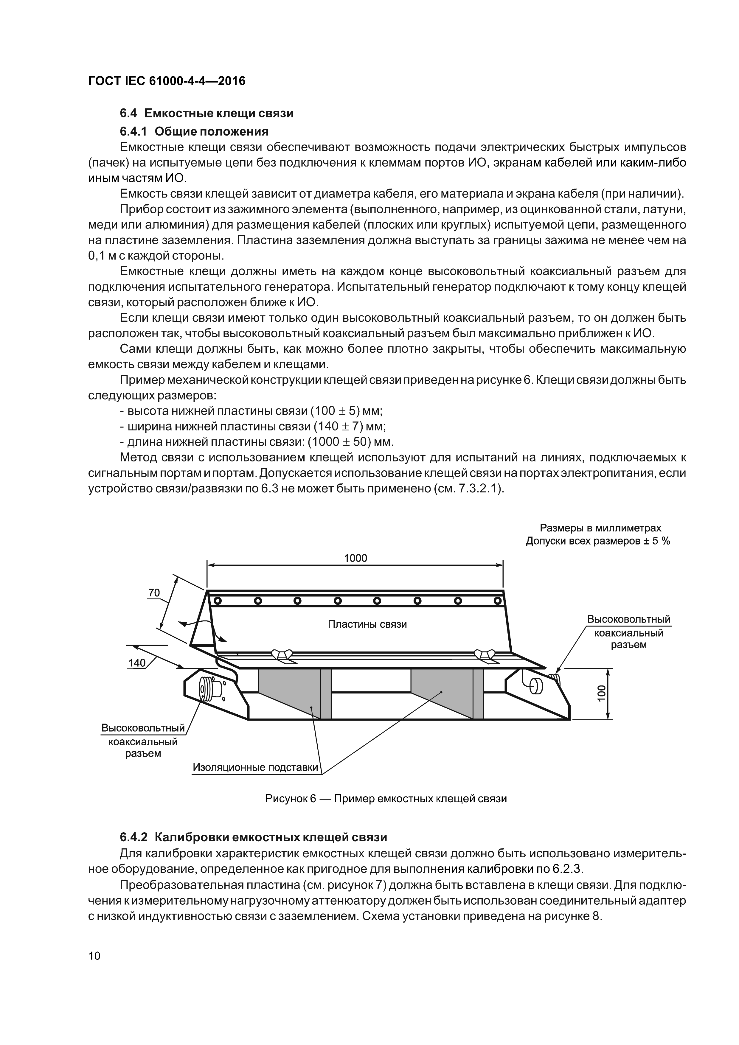 ГОСТ IEC 61000-4-4-2016